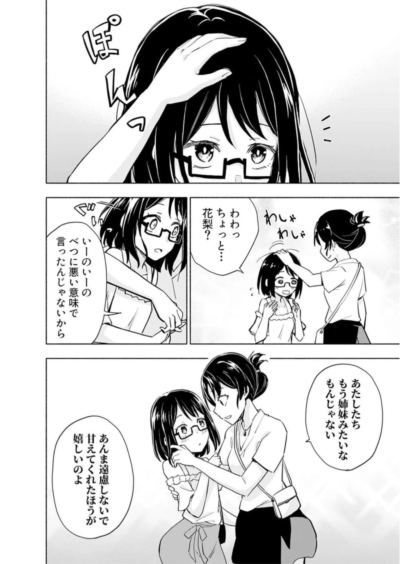 [氷野広真×ほーち] えっ、転移失敗！？ ……成功？ 第05巻 - Page 32