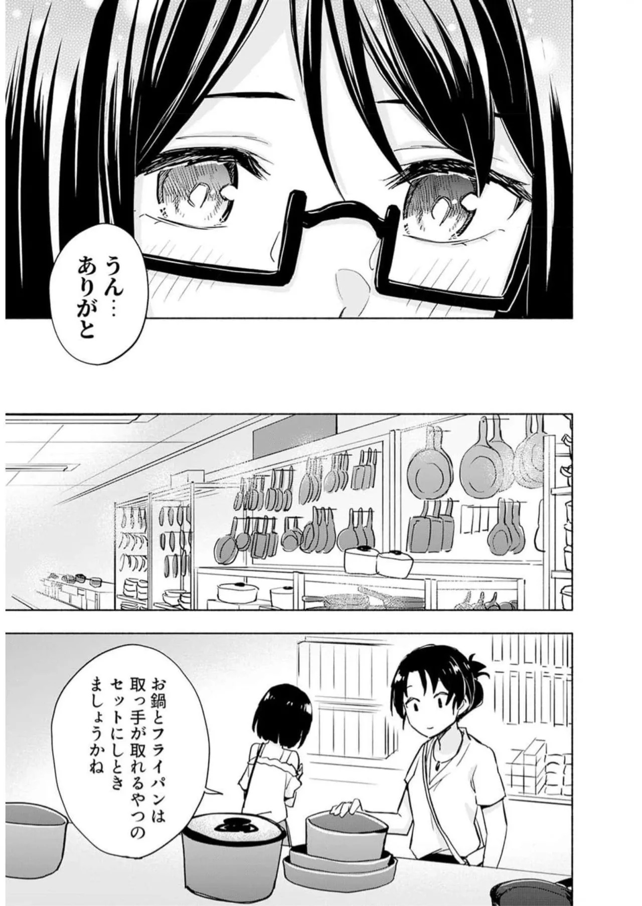 [氷野広真×ほーち] えっ、転移失敗！？ ……成功？ 第05巻 - Page 33