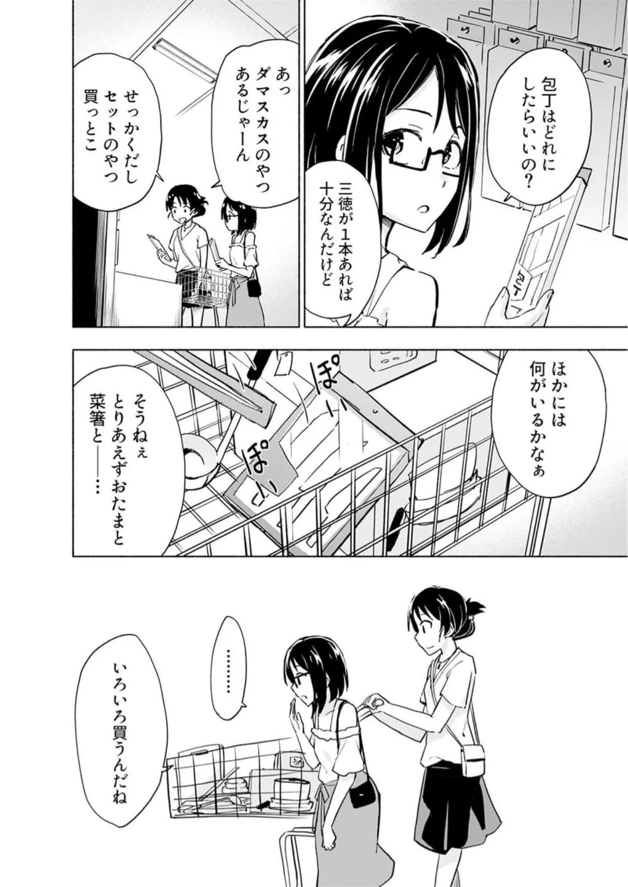 [氷野広真×ほーち] えっ、転移失敗！？ ……成功？ 第05巻 - Page 34