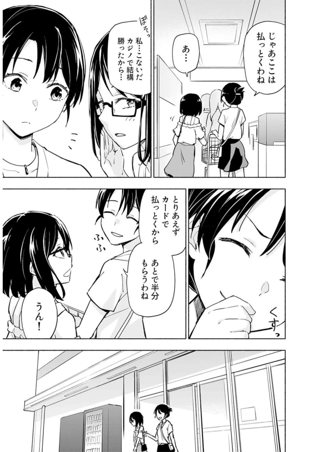 [氷野広真×ほーち] えっ、転移失敗！？ ……成功？ 第05巻 - Page 35