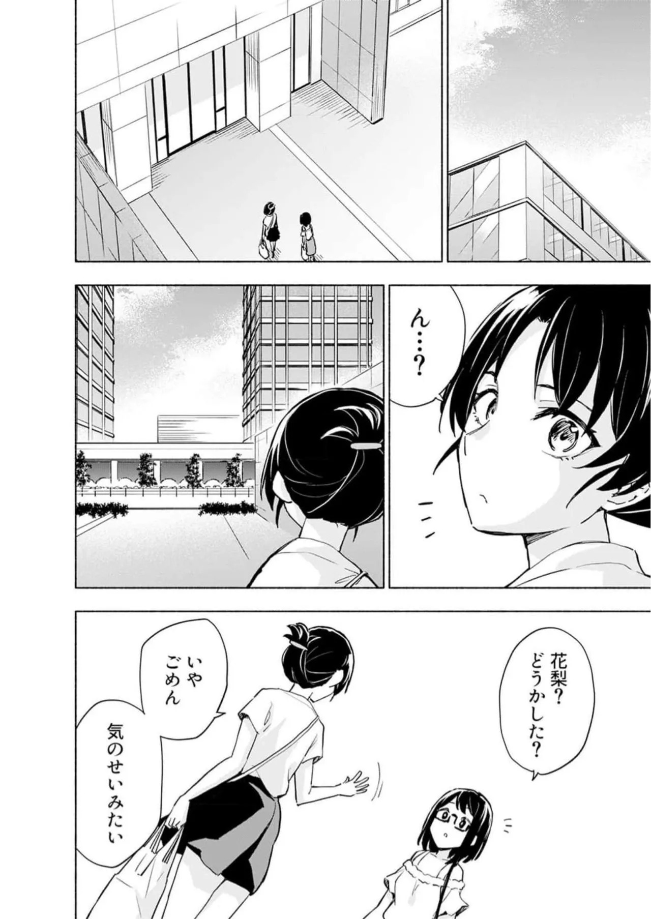 [氷野広真×ほーち] えっ、転移失敗！？ ……成功？ 第05巻 - Page 36