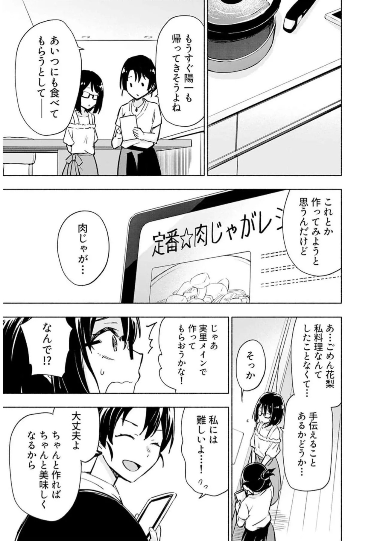 [氷野広真×ほーち] えっ、転移失敗！？ ……成功？ 第05巻 - Page 37