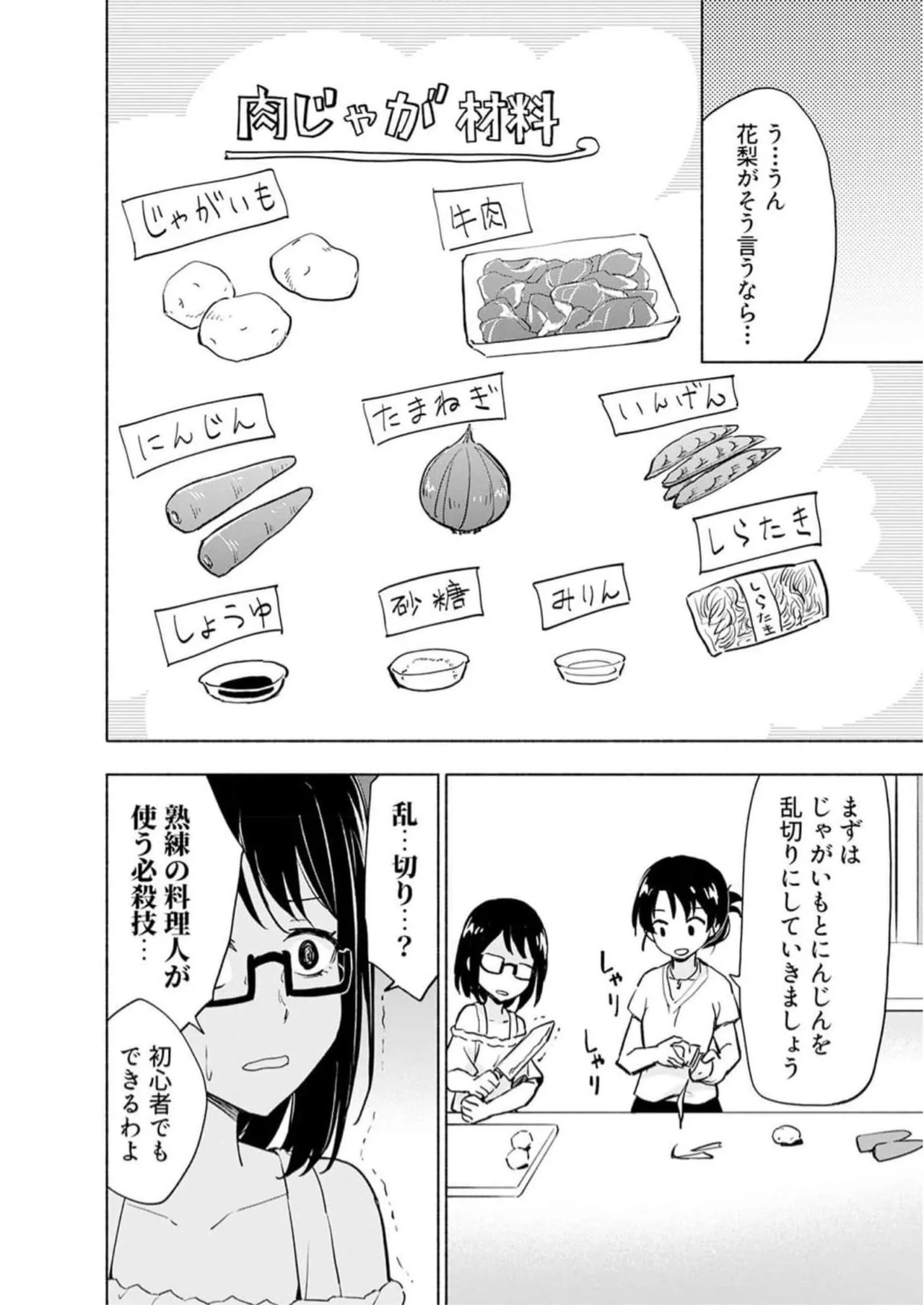 [氷野広真×ほーち] えっ、転移失敗！？ ……成功？ 第05巻 - Page 38