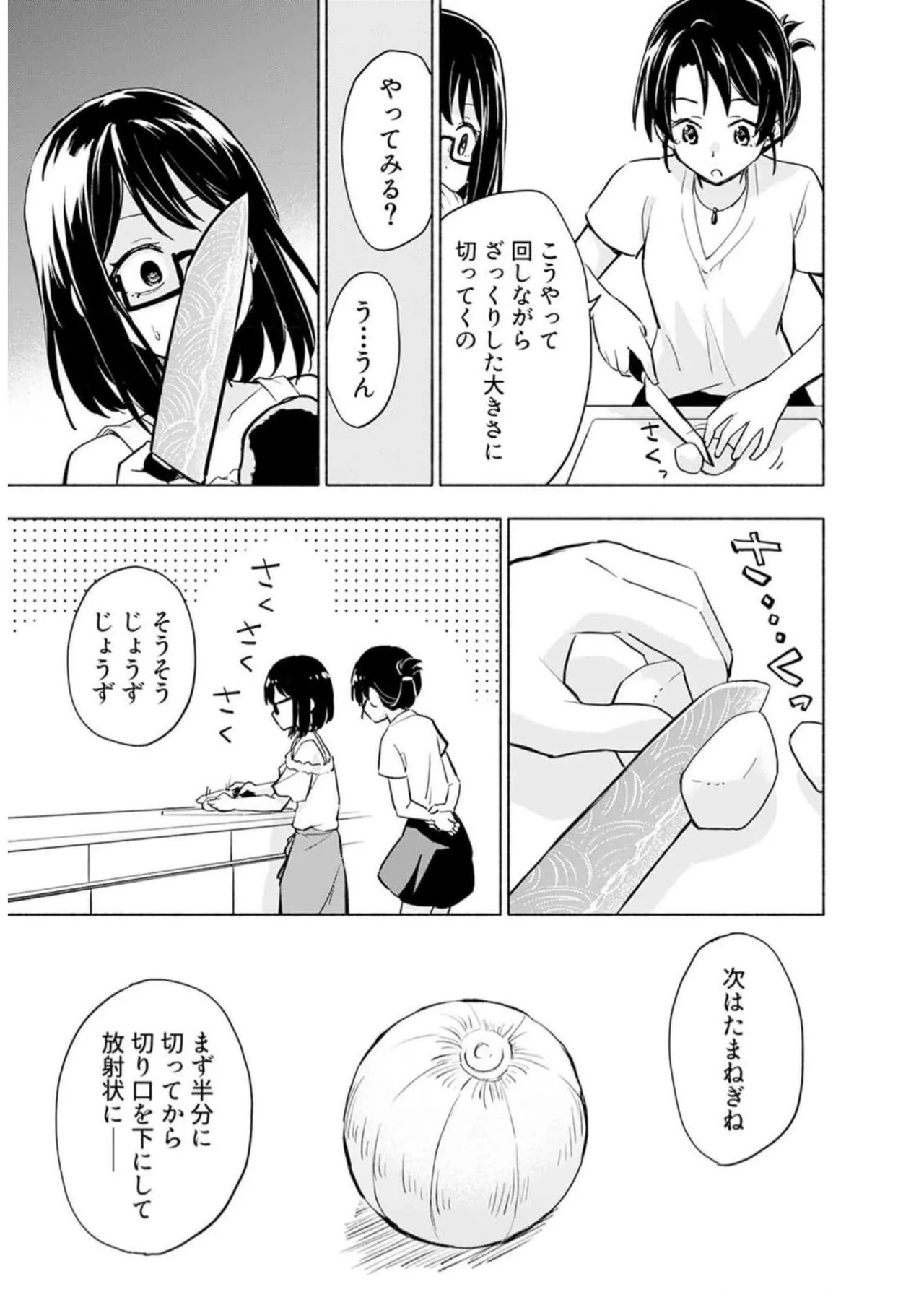 [氷野広真×ほーち] えっ、転移失敗！？ ……成功？ 第05巻 - Page 39