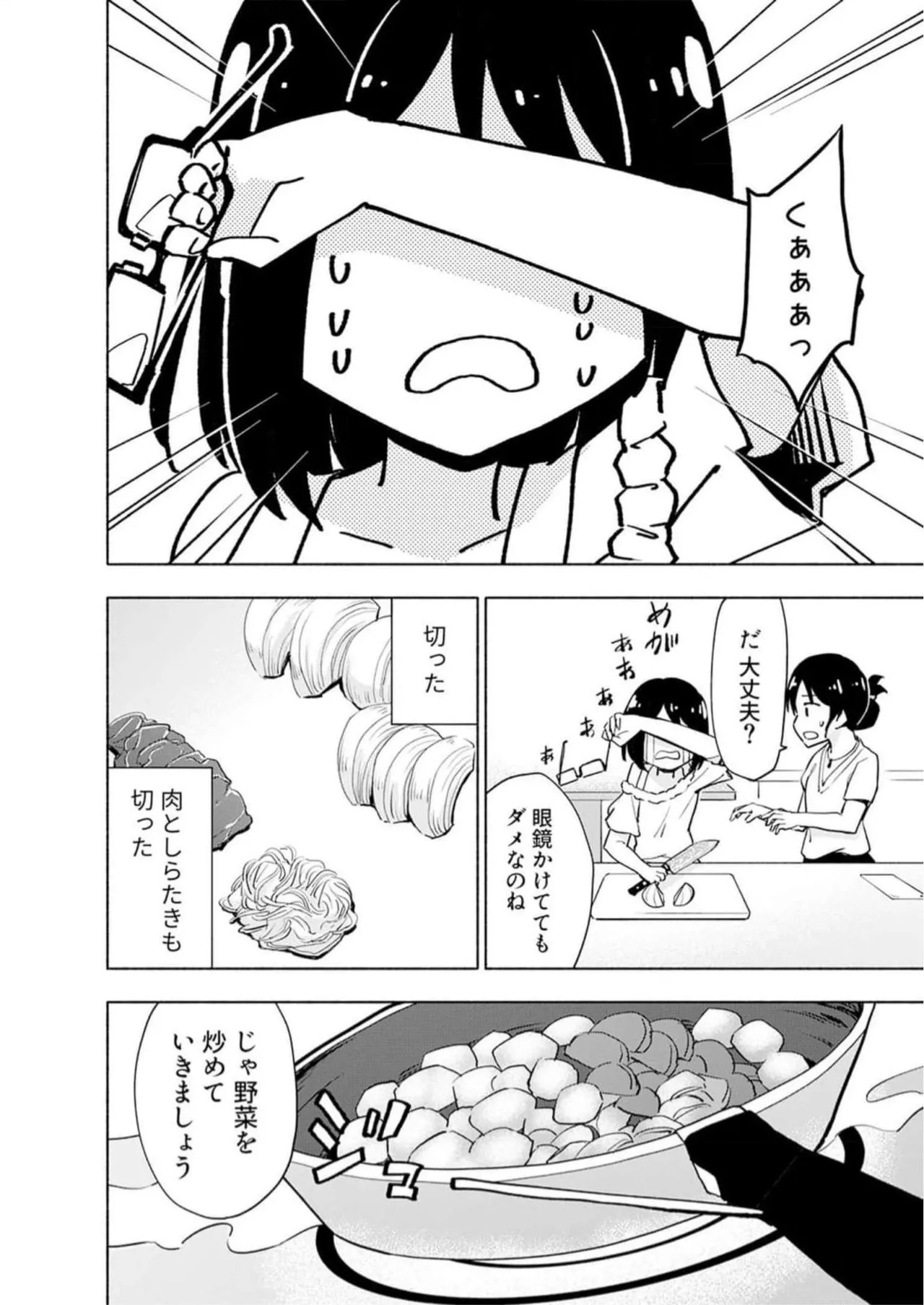[氷野広真×ほーち] えっ、転移失敗！？ ……成功？ 第05巻 - Page 40