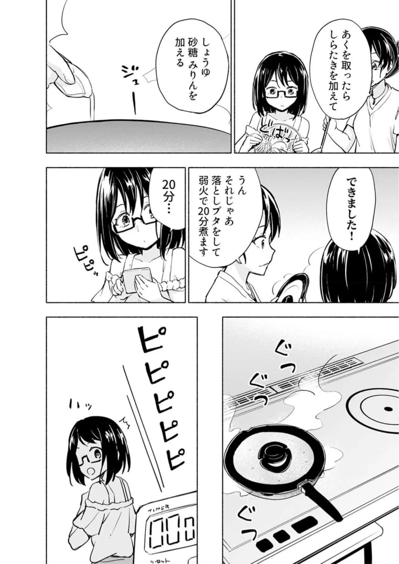 [氷野広真×ほーち] えっ、転移失敗！？ ……成功？ 第05巻 - Page 42