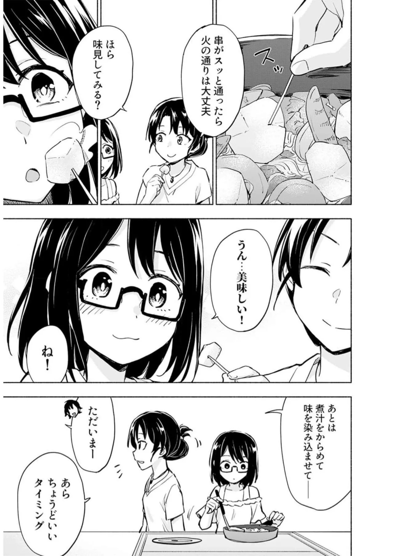 [氷野広真×ほーち] えっ、転移失敗！？ ……成功？ 第05巻 - Page 43