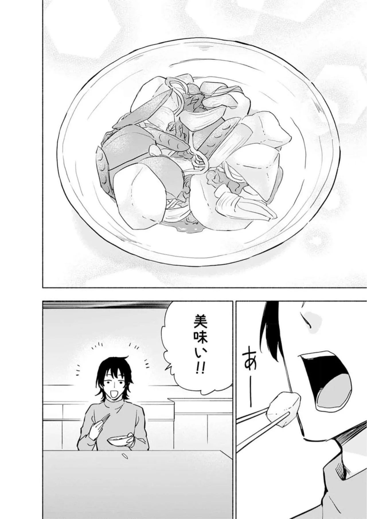 [氷野広真×ほーち] えっ、転移失敗！？ ……成功？ 第05巻 - Page 44