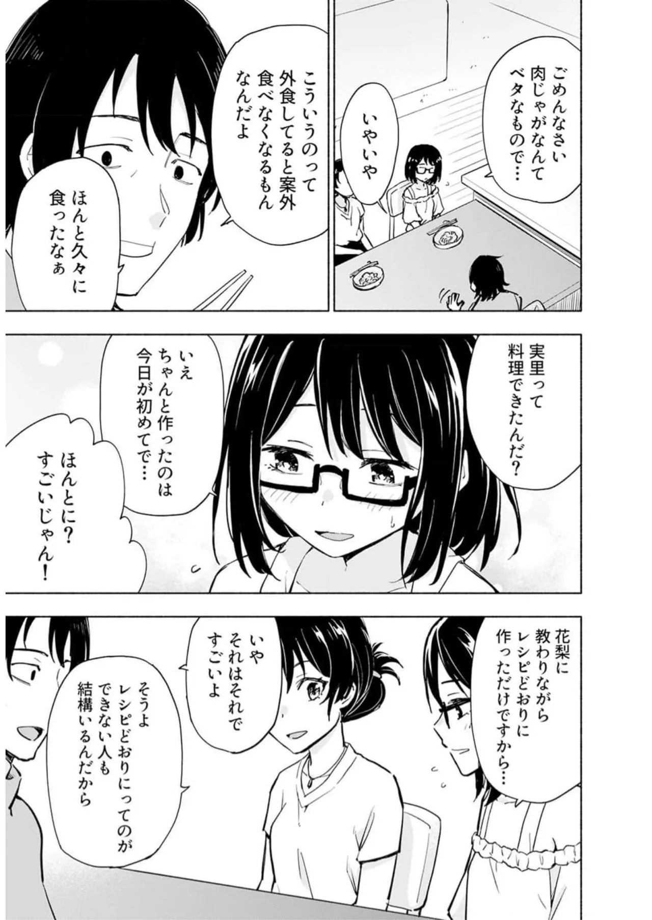 [氷野広真×ほーち] えっ、転移失敗！？ ……成功？ 第05巻 - Page 45