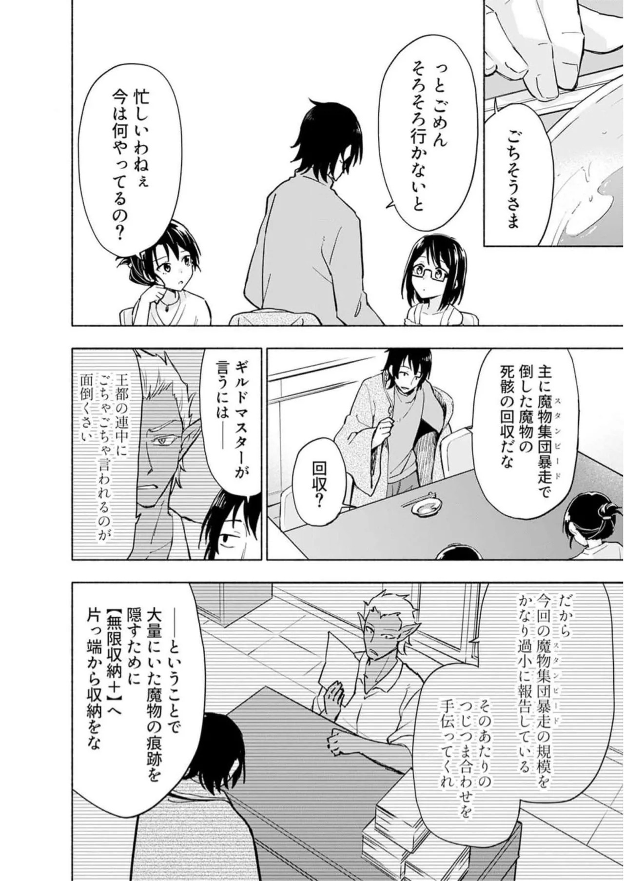 [氷野広真×ほーち] えっ、転移失敗！？ ……成功？ 第05巻 - Page 46