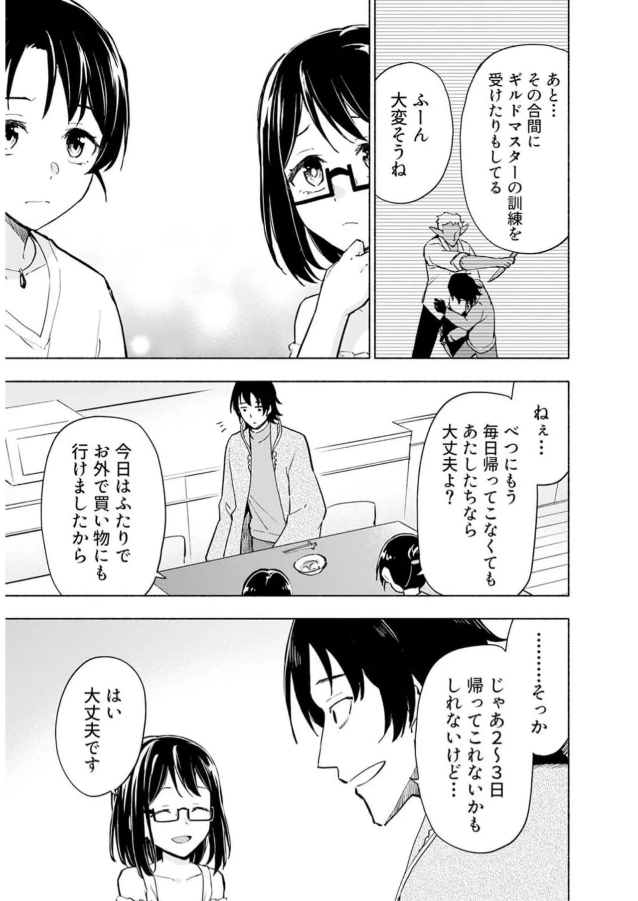 [氷野広真×ほーち] えっ、転移失敗！？ ……成功？ 第05巻 - Page 47