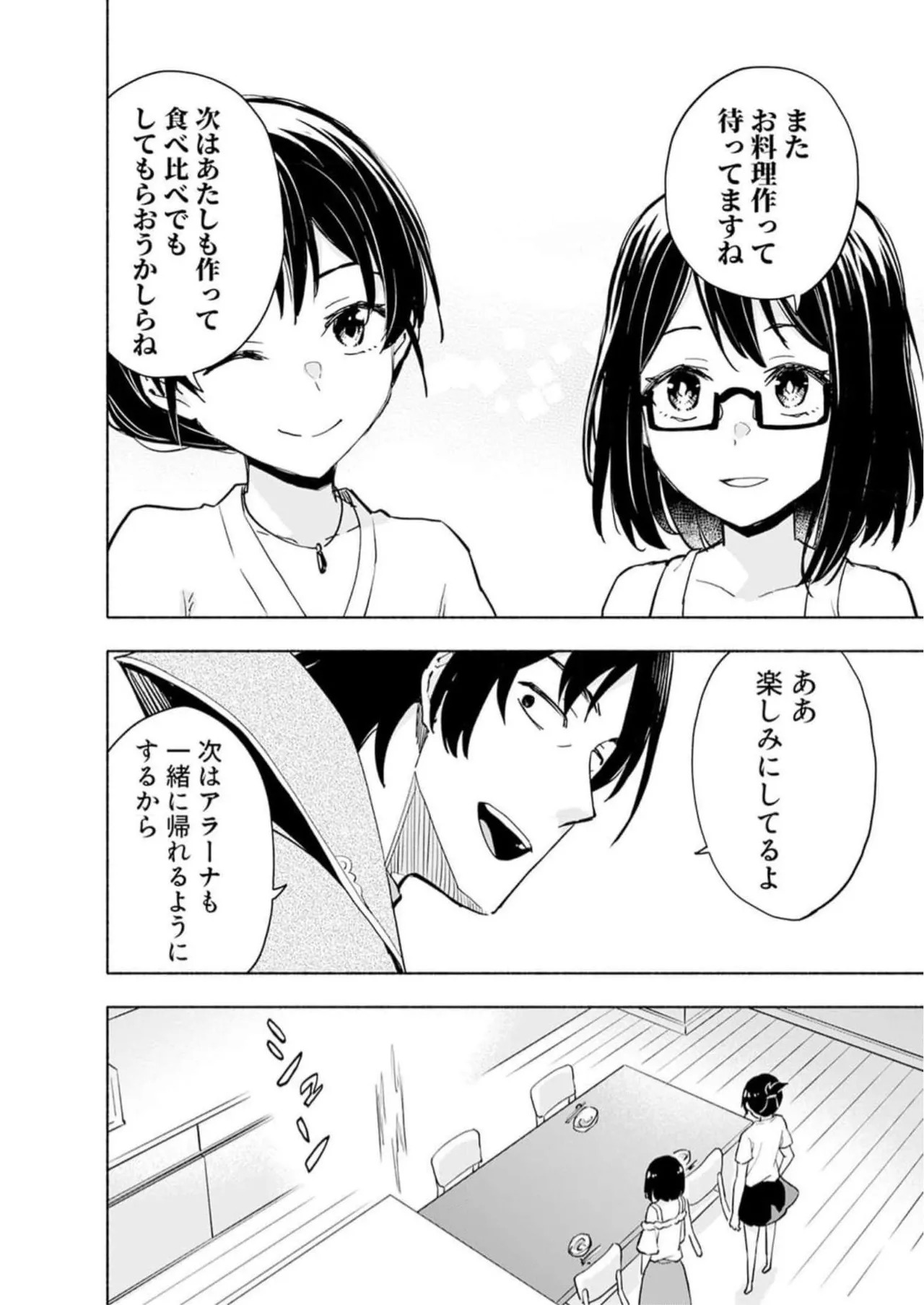 [氷野広真×ほーち] えっ、転移失敗！？ ……成功？ 第05巻 - Page 48