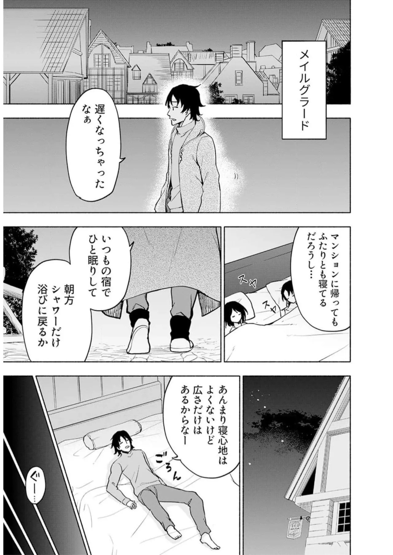 [氷野広真×ほーち] えっ、転移失敗！？ ……成功？ 第05巻 - Page 51