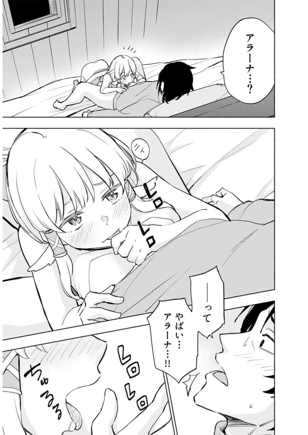 [氷野広真×ほーち] えっ、転移失敗！？ ……成功？ 第05巻 - Page 53