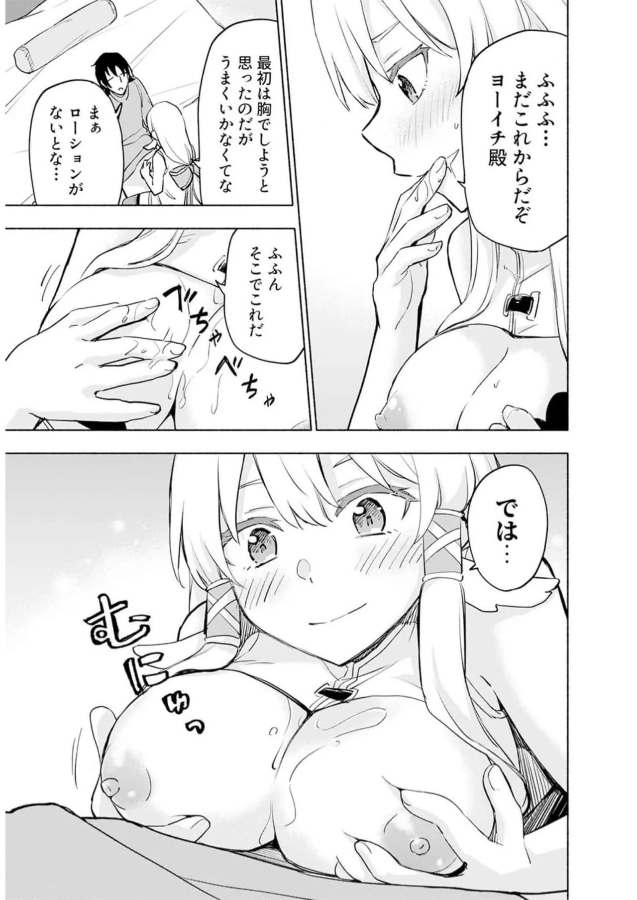 [氷野広真×ほーち] えっ、転移失敗！？ ……成功？ 第05巻 - Page 55