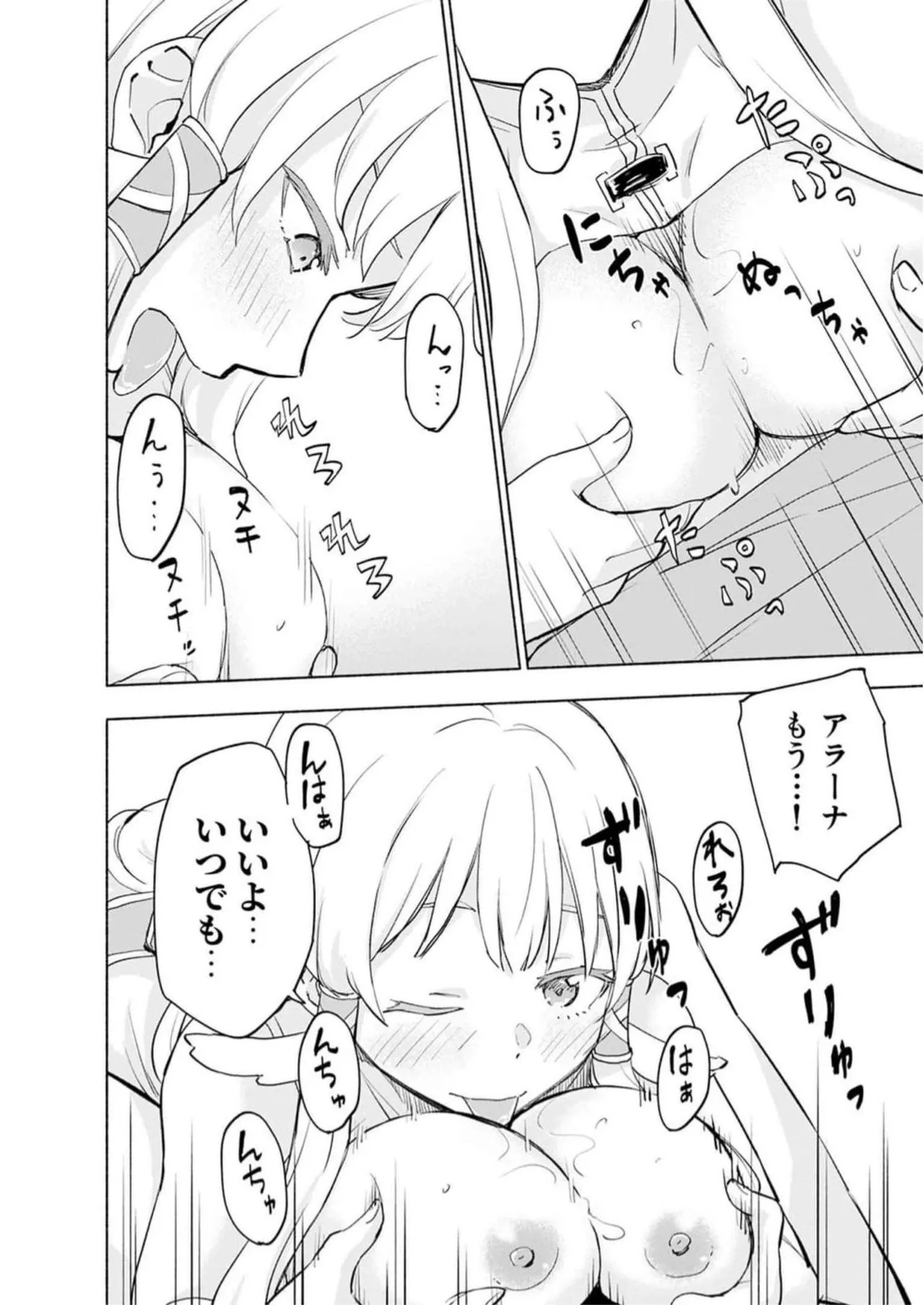 [氷野広真×ほーち] えっ、転移失敗！？ ……成功？ 第05巻 - Page 56