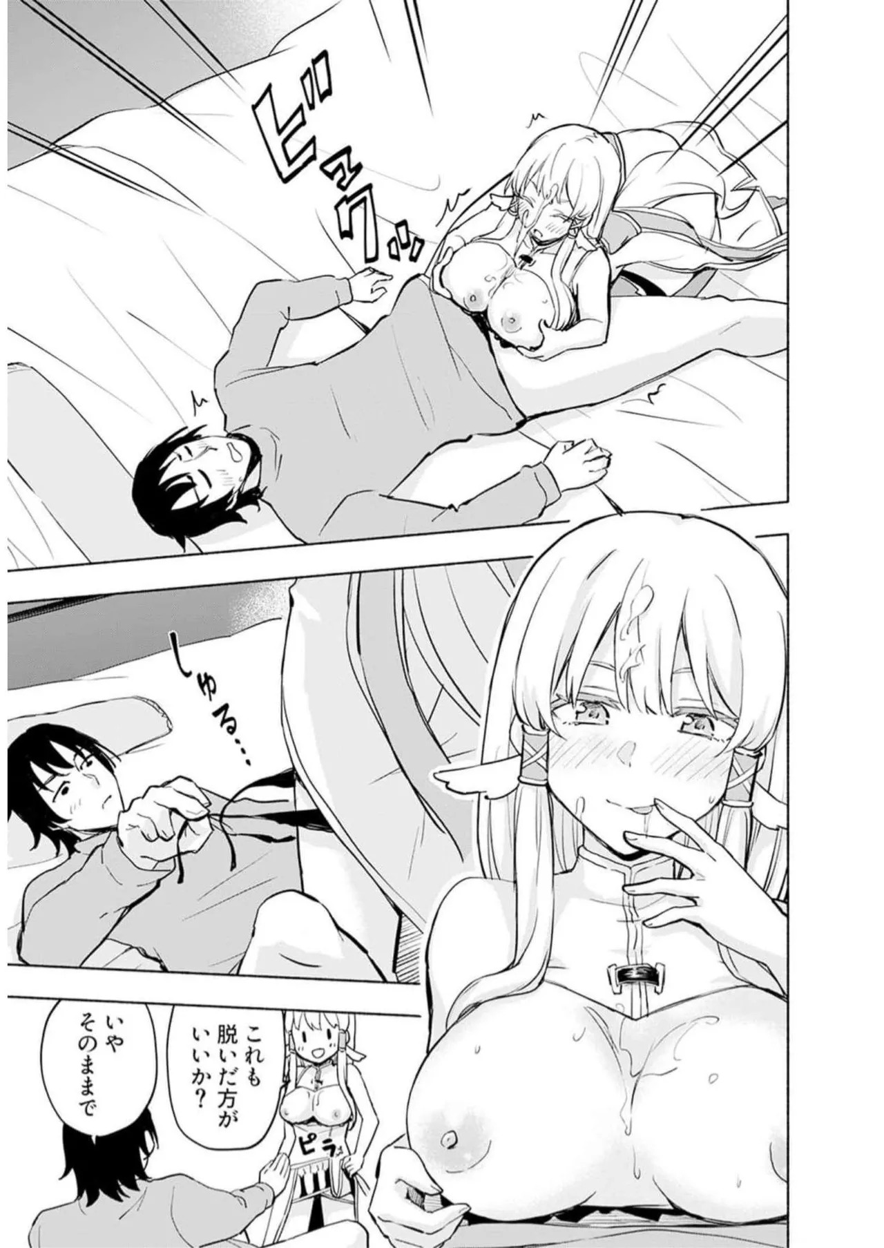 [氷野広真×ほーち] えっ、転移失敗！？ ……成功？ 第05巻 - Page 57