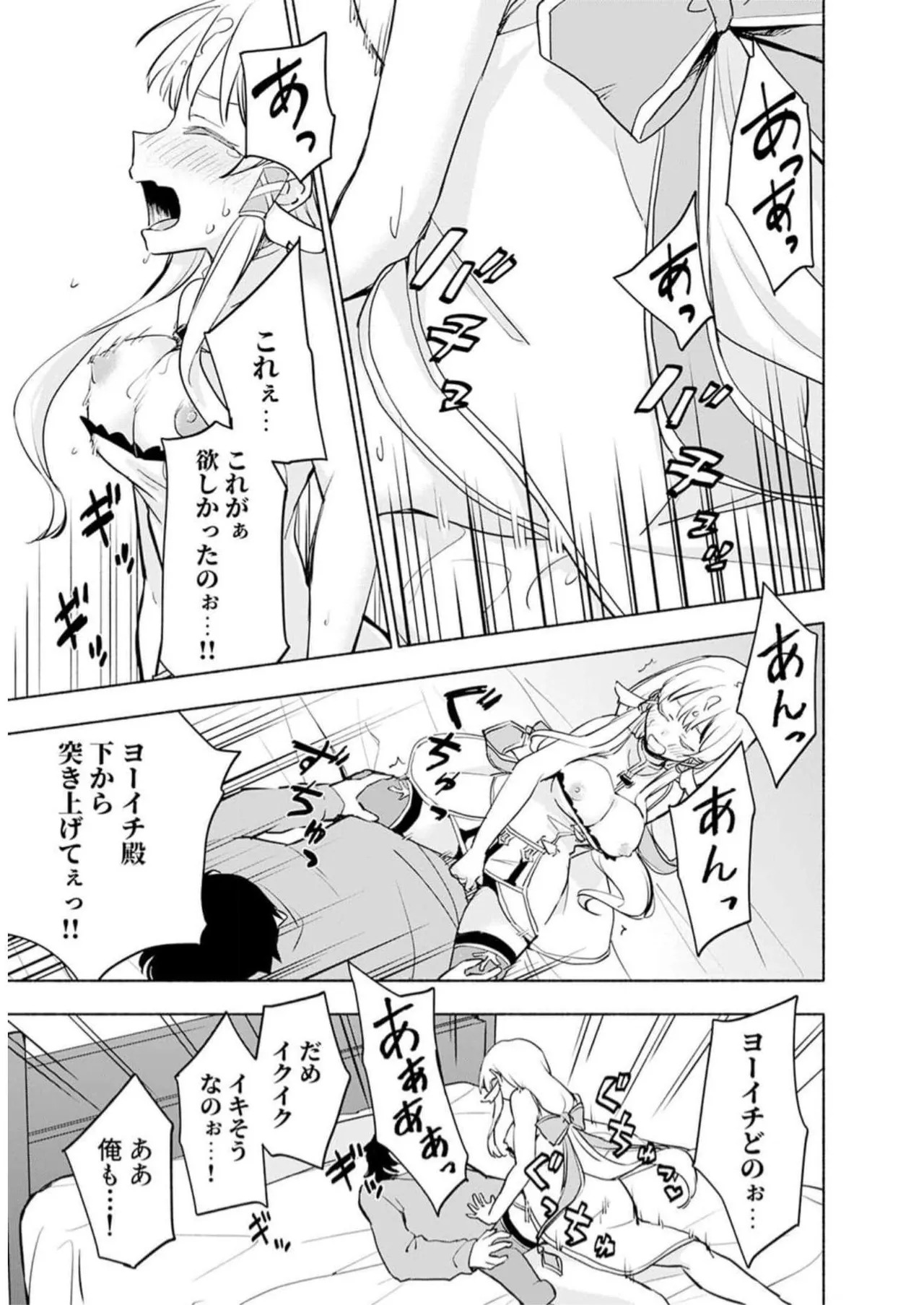[氷野広真×ほーち] えっ、転移失敗！？ ……成功？ 第05巻 - Page 59