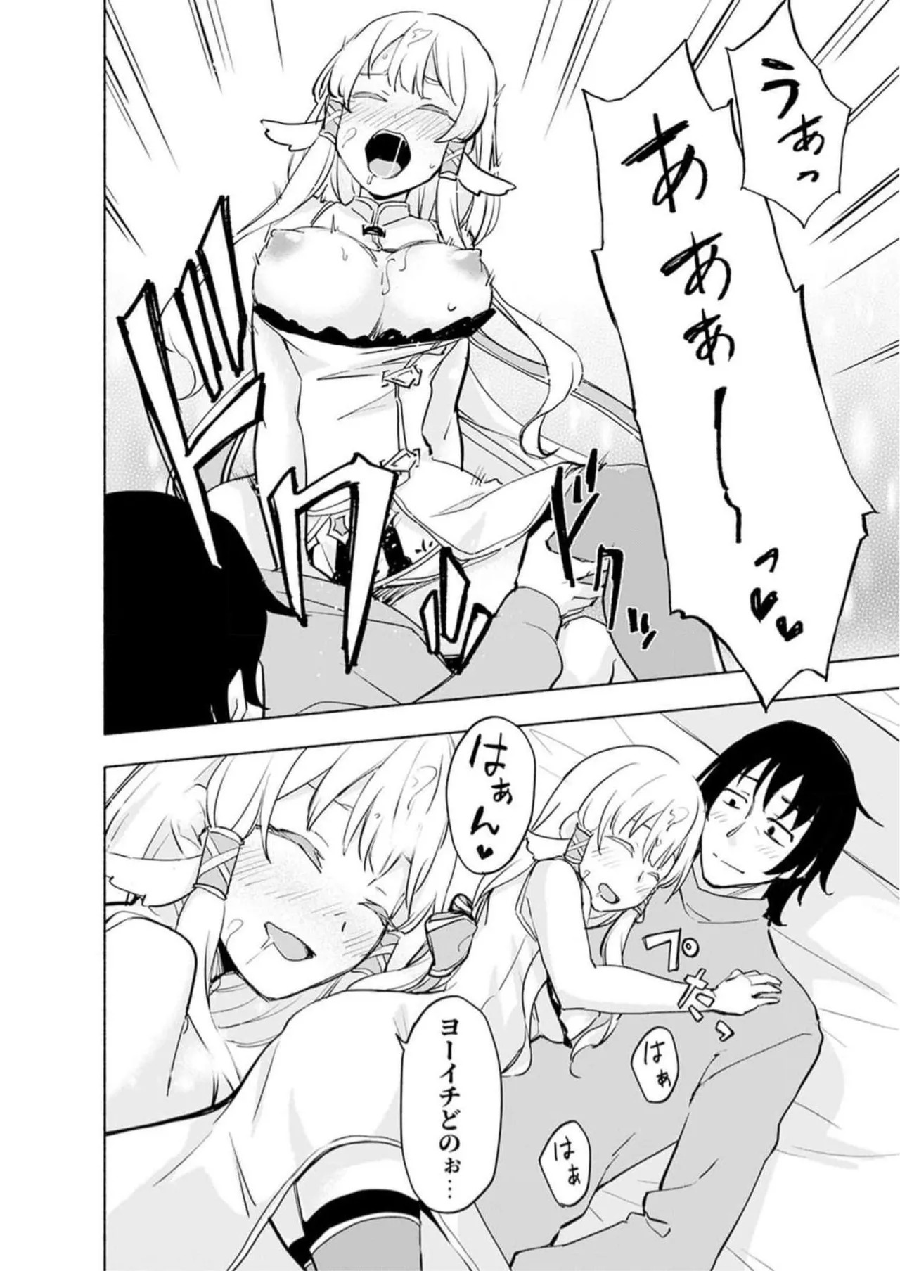 [氷野広真×ほーち] えっ、転移失敗！？ ……成功？ 第05巻 - Page 60