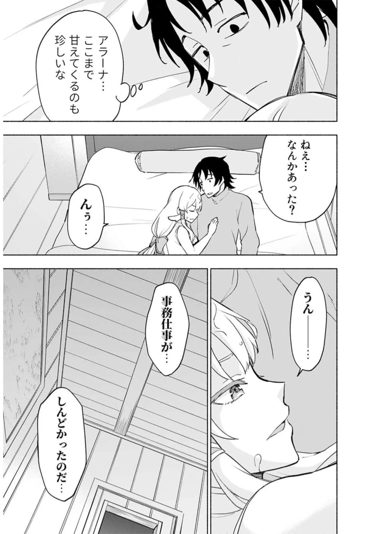 [氷野広真×ほーち] えっ、転移失敗！？ ……成功？ 第05巻 - Page 61