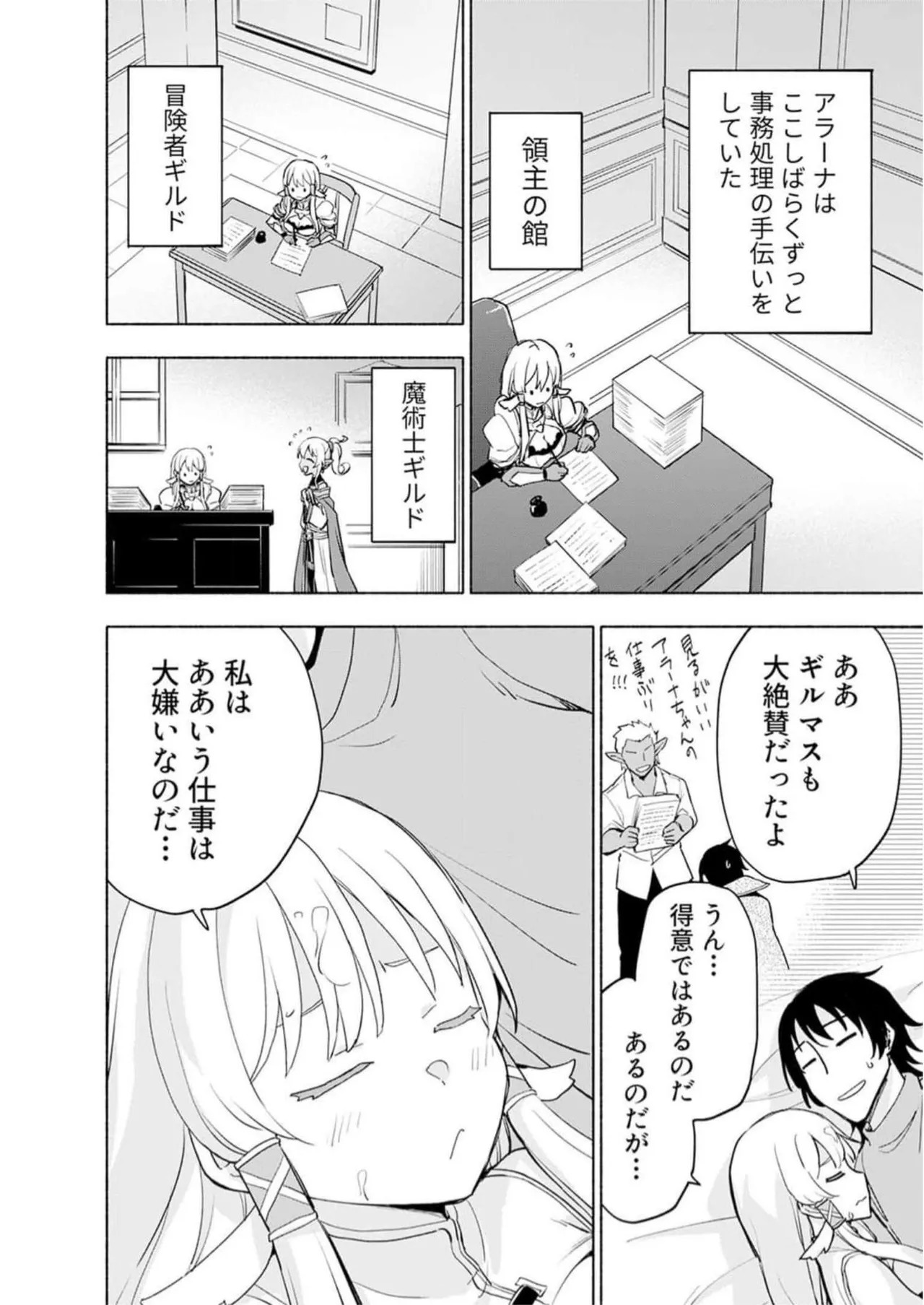 [氷野広真×ほーち] えっ、転移失敗！？ ……成功？ 第05巻 - Page 62