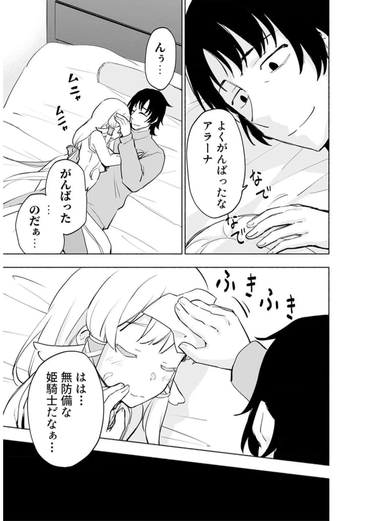[氷野広真×ほーち] えっ、転移失敗！？ ……成功？ 第05巻 - Page 63