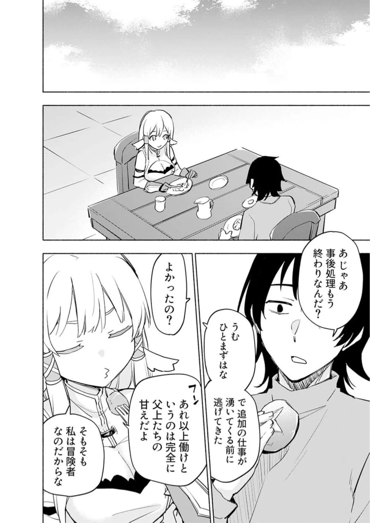 [氷野広真×ほーち] えっ、転移失敗！？ ……成功？ 第05巻 - Page 64