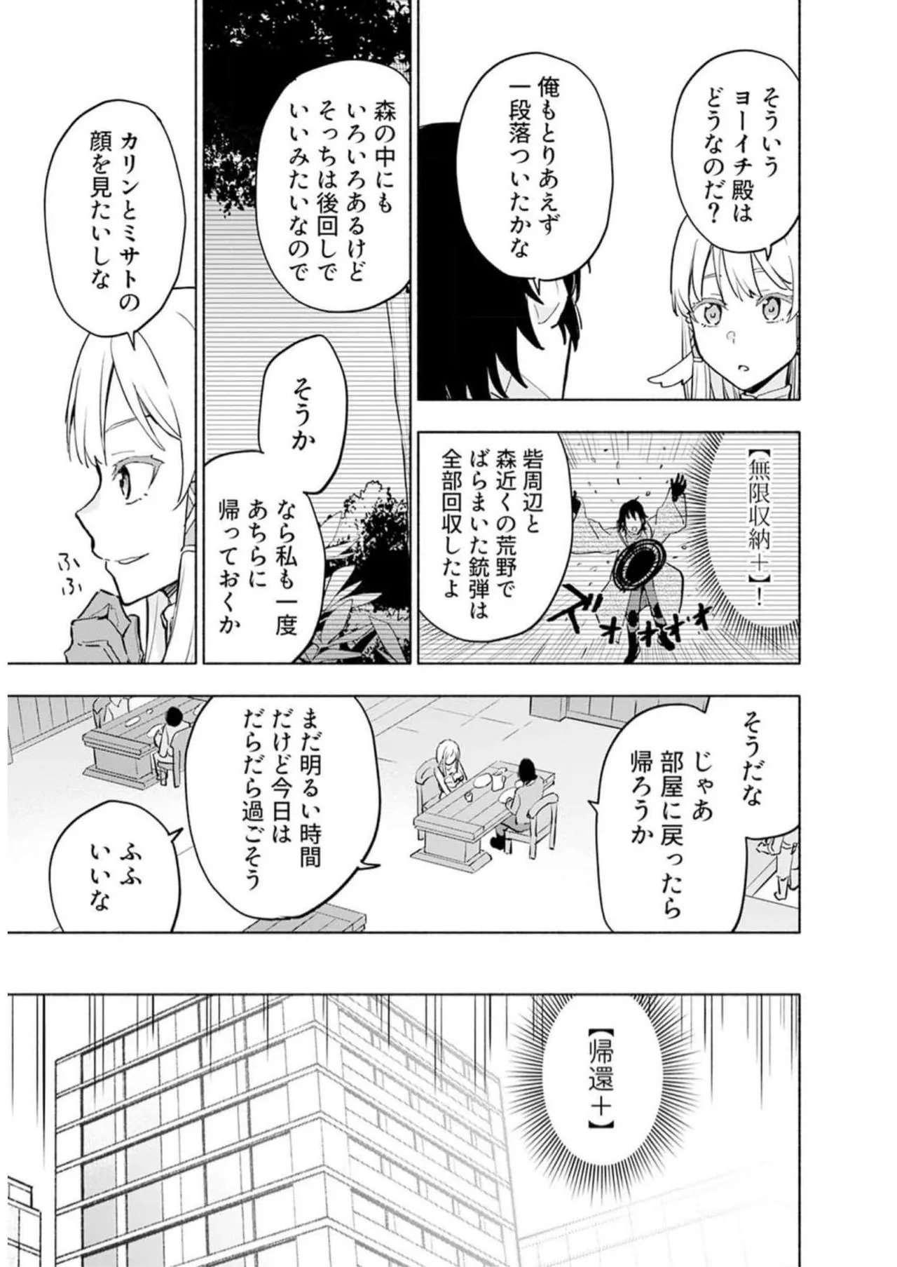 [氷野広真×ほーち] えっ、転移失敗！？ ……成功？ 第05巻 - Page 65