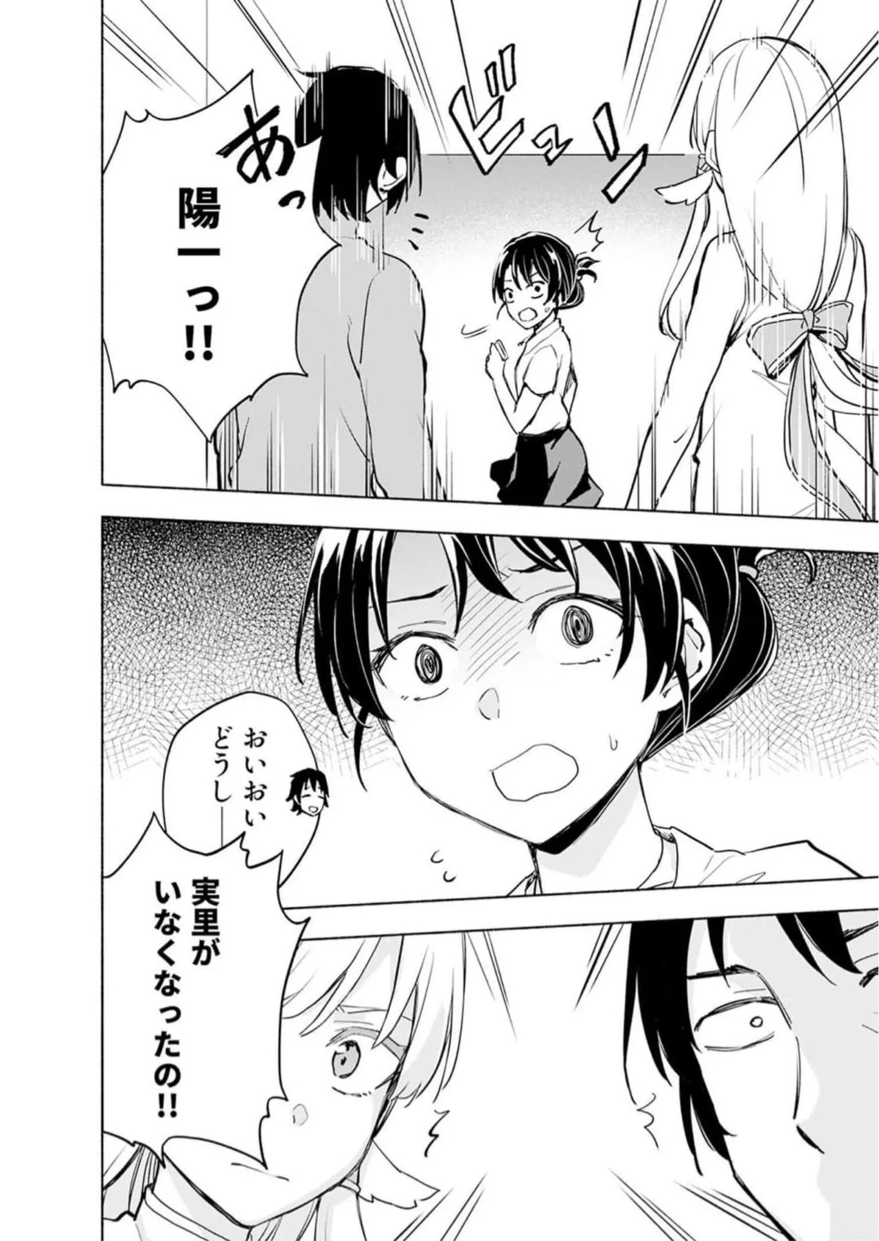 [氷野広真×ほーち] えっ、転移失敗！？ ……成功？ 第05巻 - Page 66