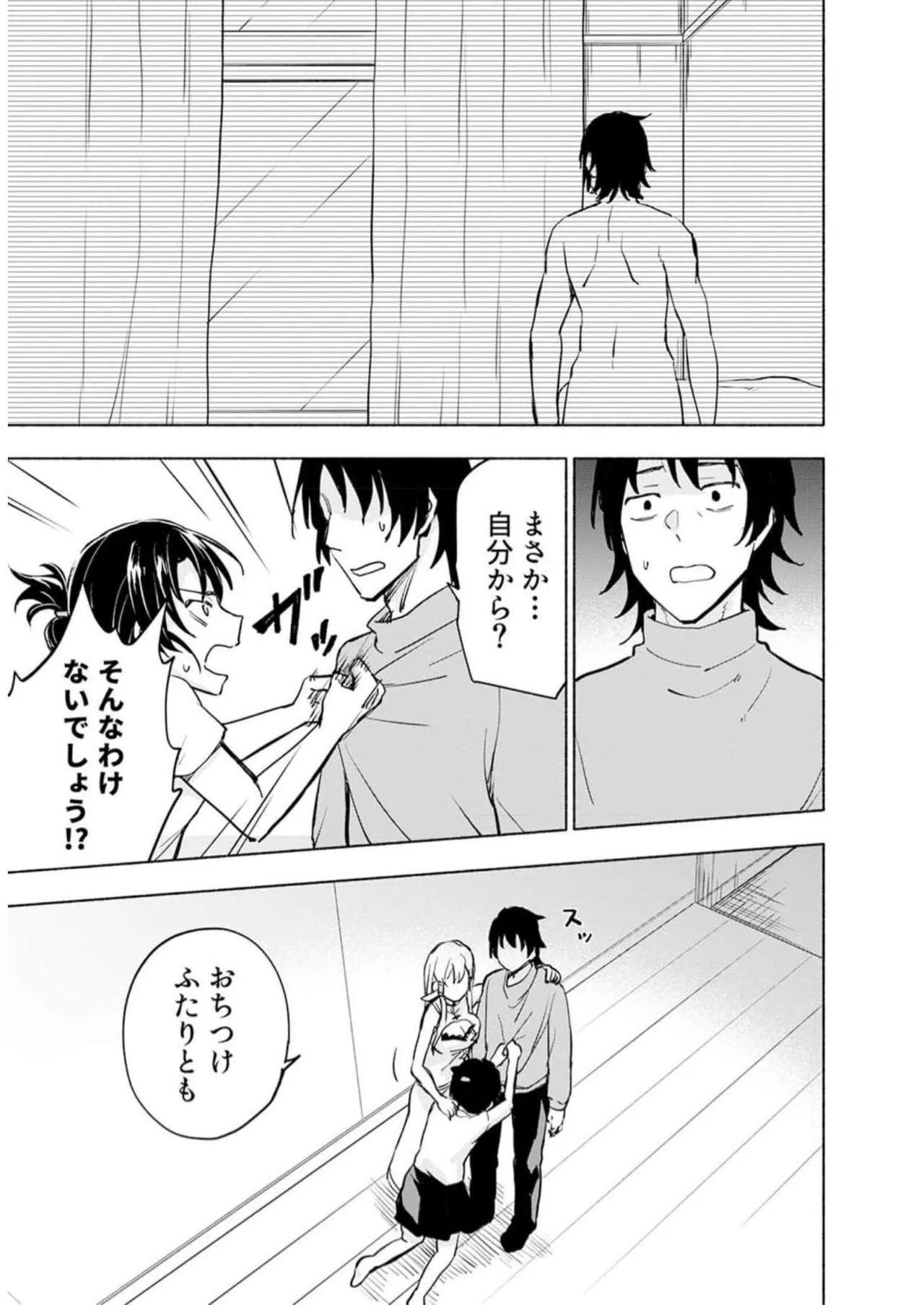 [氷野広真×ほーち] えっ、転移失敗！？ ……成功？ 第05巻 - Page 67