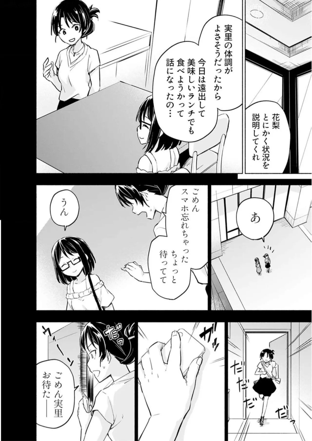 [氷野広真×ほーち] えっ、転移失敗！？ ……成功？ 第05巻 - Page 68
