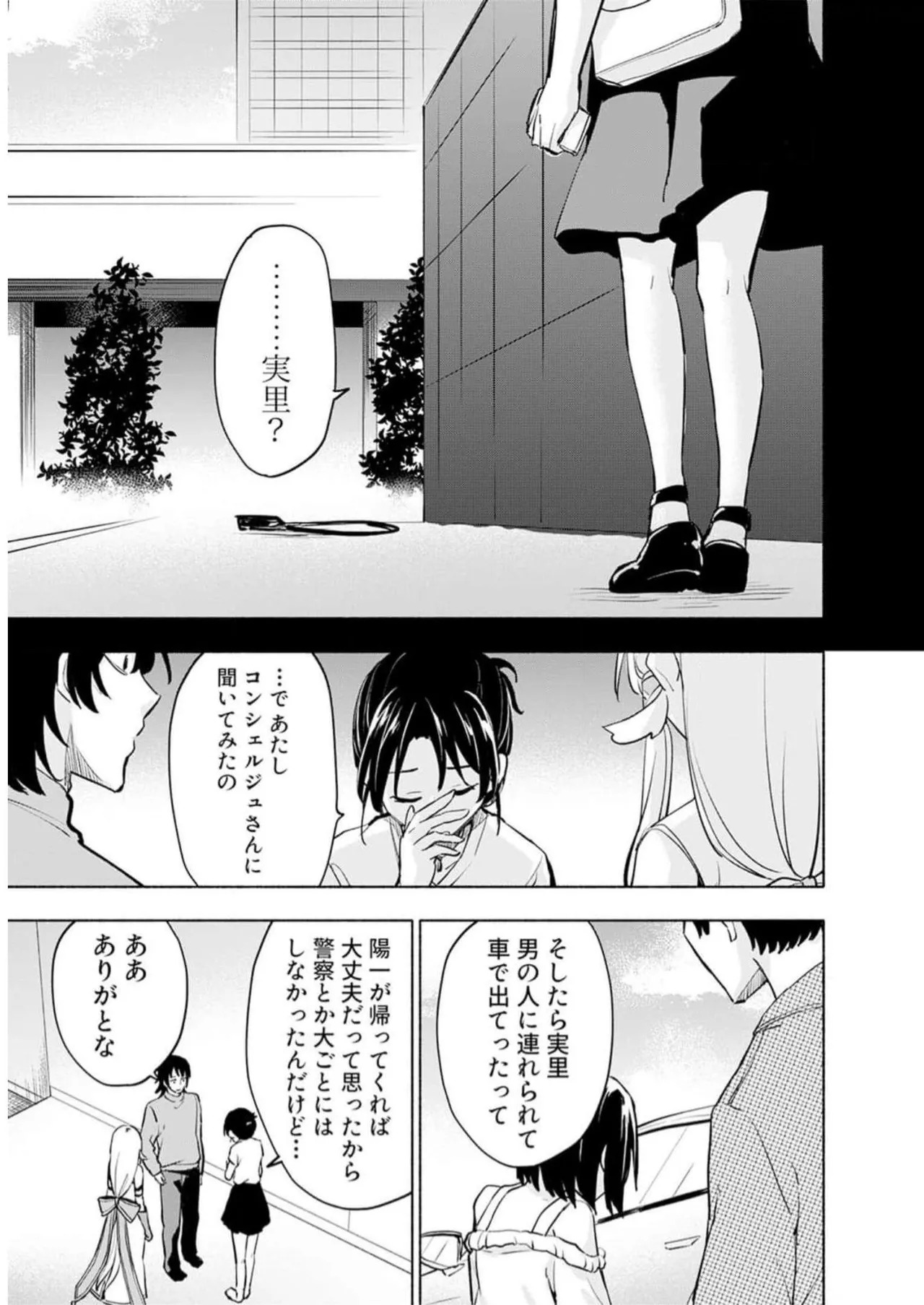 [氷野広真×ほーち] えっ、転移失敗！？ ……成功？ 第05巻 - Page 69