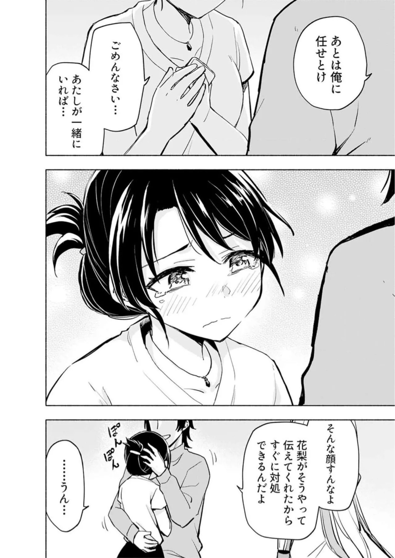 [氷野広真×ほーち] えっ、転移失敗！？ ……成功？ 第05巻 - Page 70
