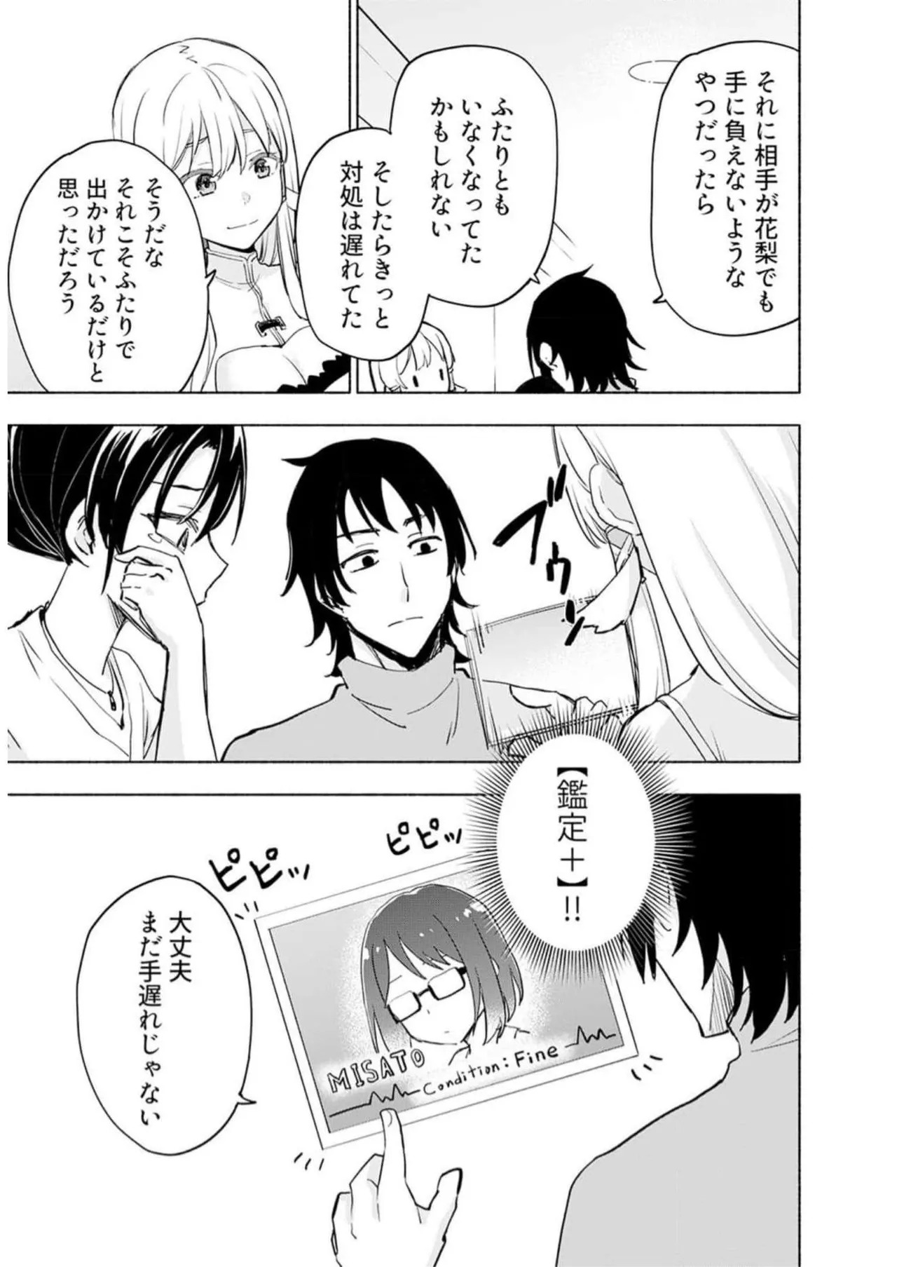 [氷野広真×ほーち] えっ、転移失敗！？ ……成功？ 第05巻 - Page 71