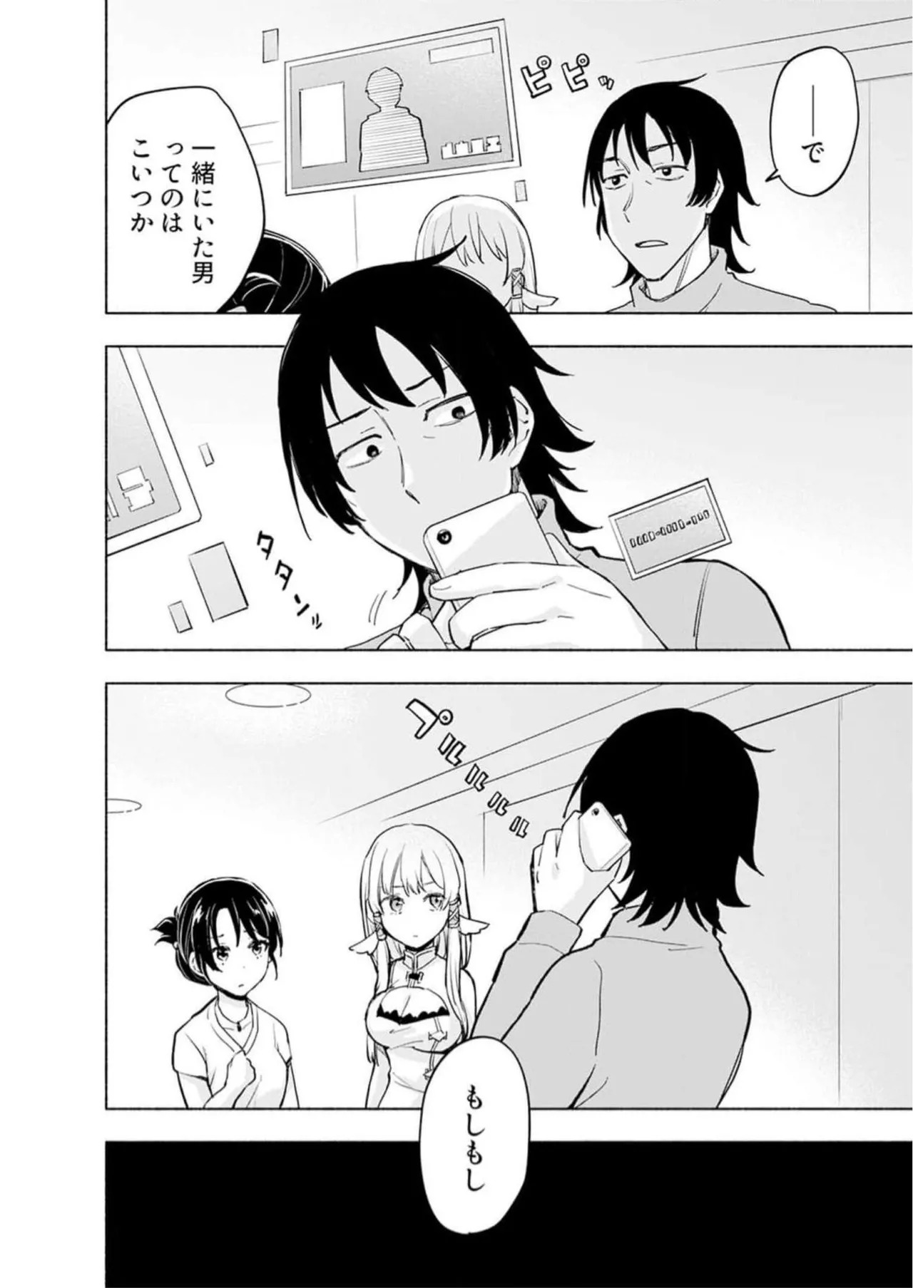 [氷野広真×ほーち] えっ、転移失敗！？ ……成功？ 第05巻 - Page 72