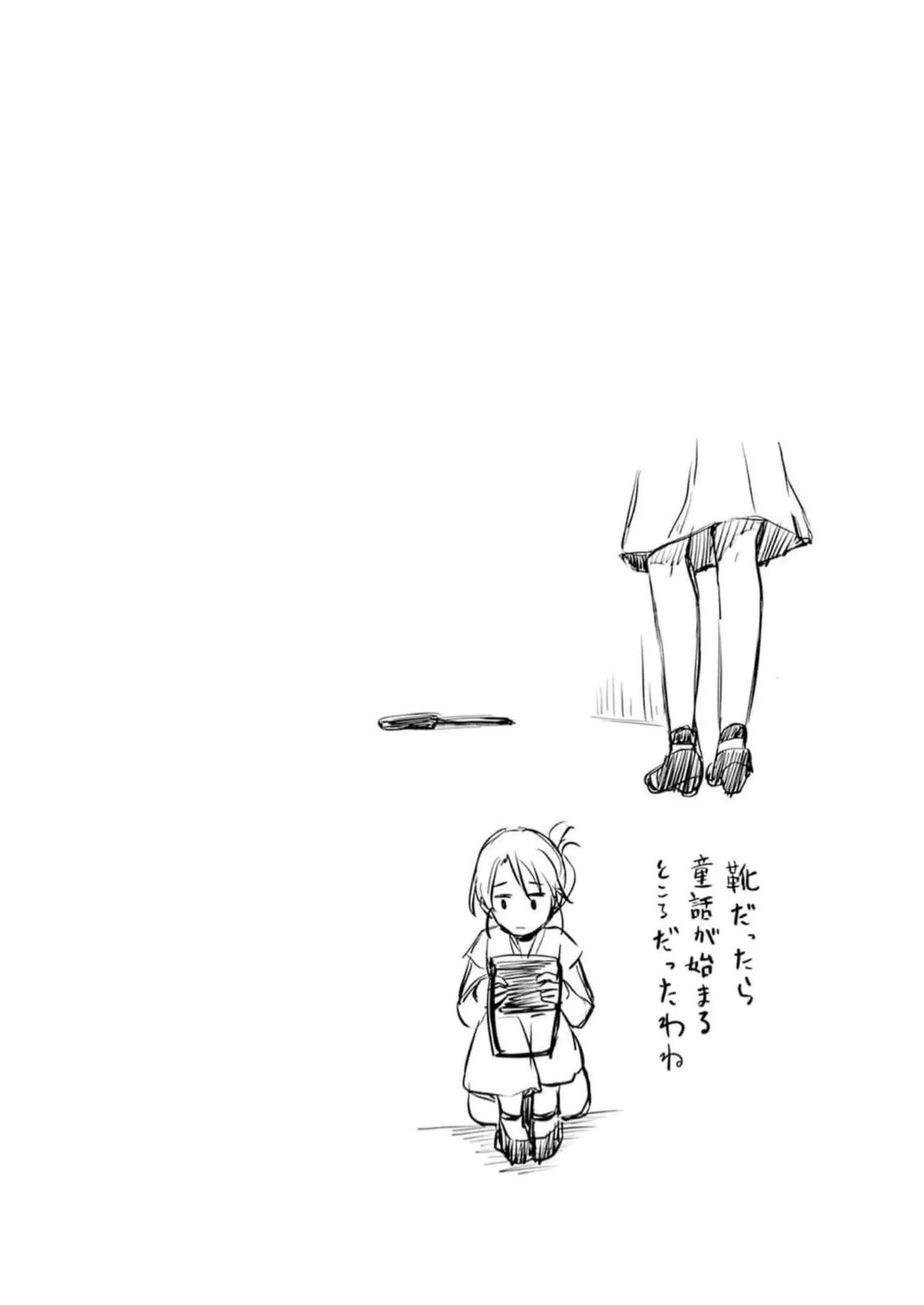 [氷野広真×ほーち] えっ、転移失敗！？ ……成功？ 第05巻 - Page 73