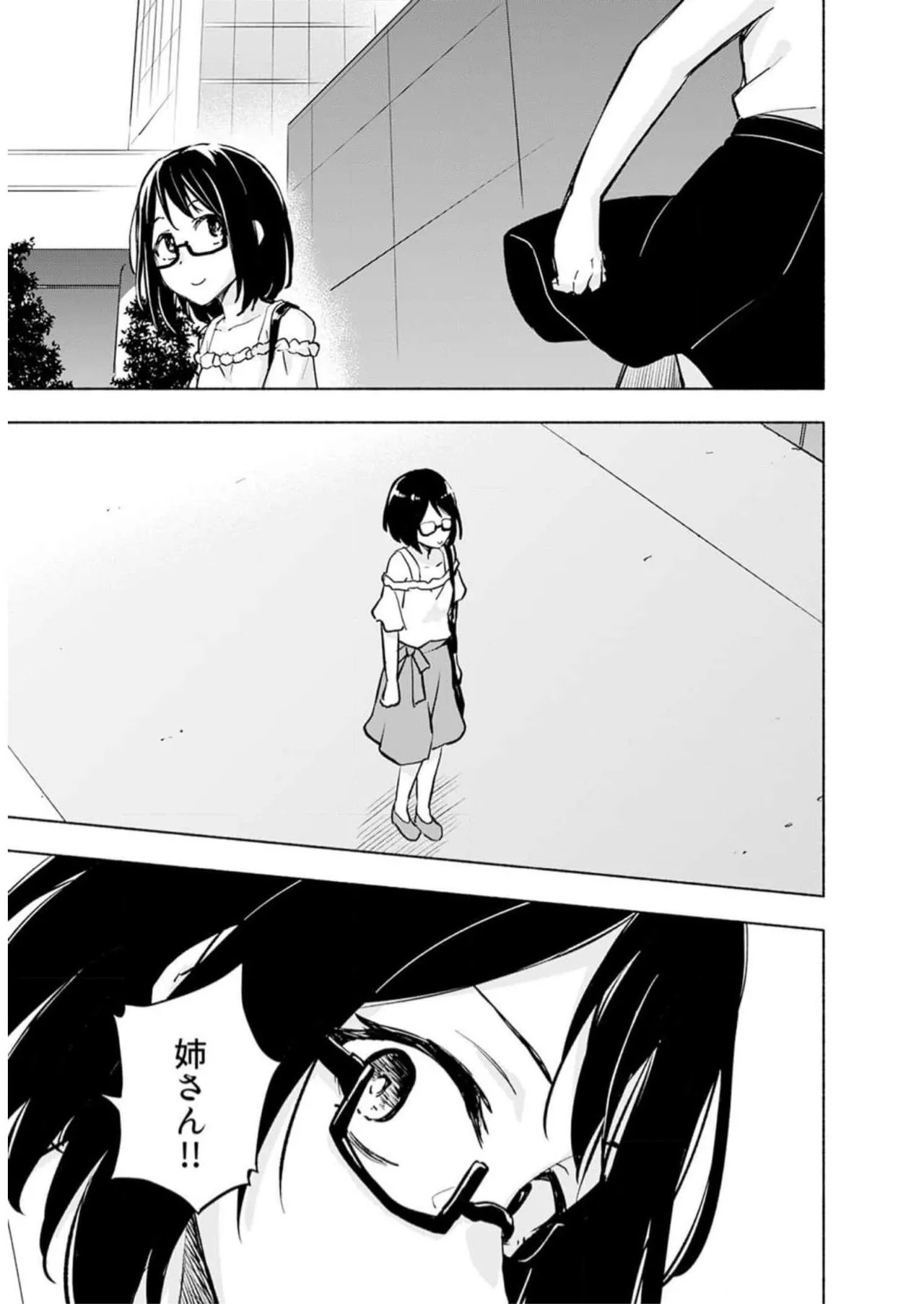 [氷野広真×ほーち] えっ、転移失敗！？ ……成功？ 第05巻 - Page 75