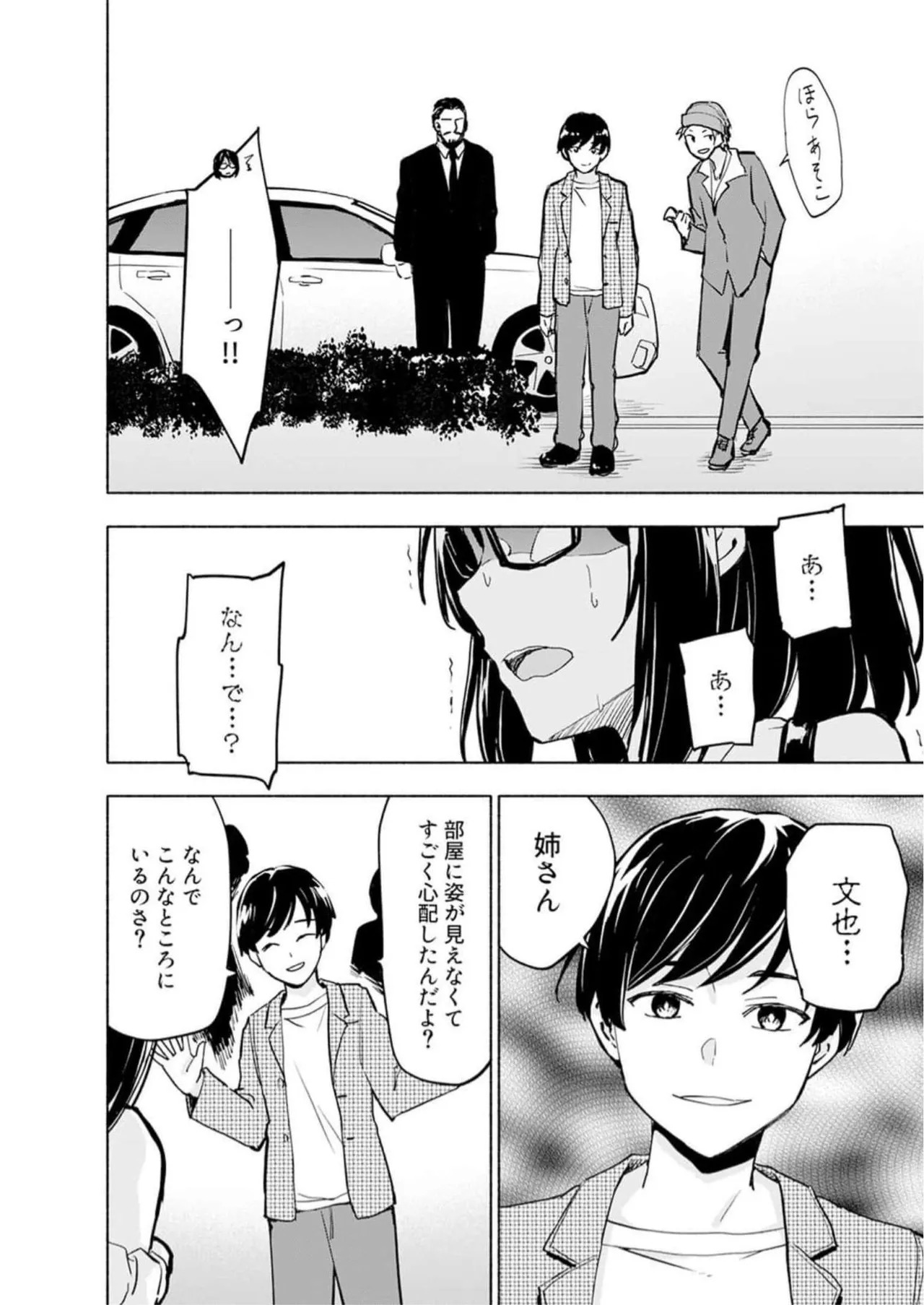 [氷野広真×ほーち] えっ、転移失敗！？ ……成功？ 第05巻 - Page 76