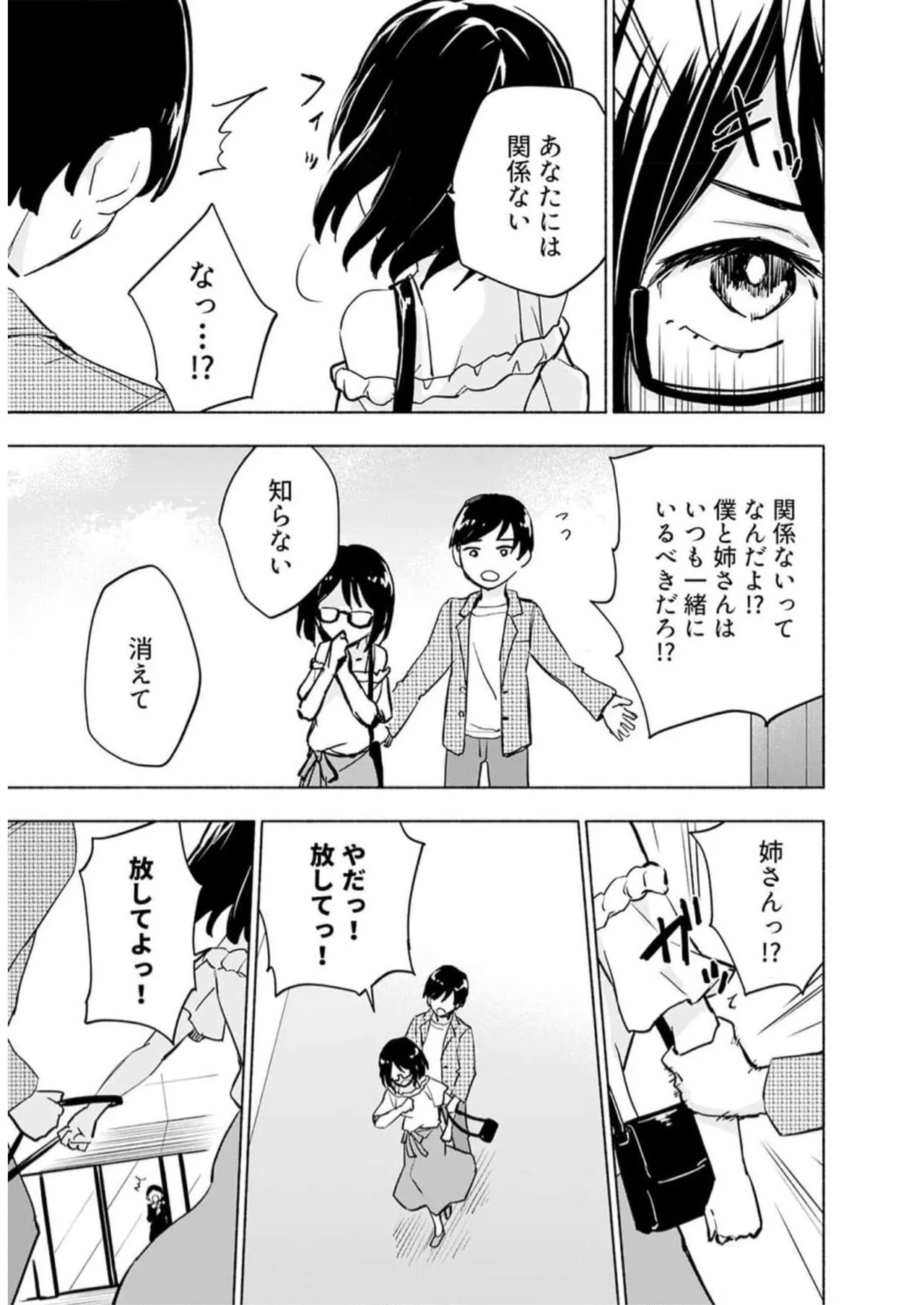 [氷野広真×ほーち] えっ、転移失敗！？ ……成功？ 第05巻 - Page 77