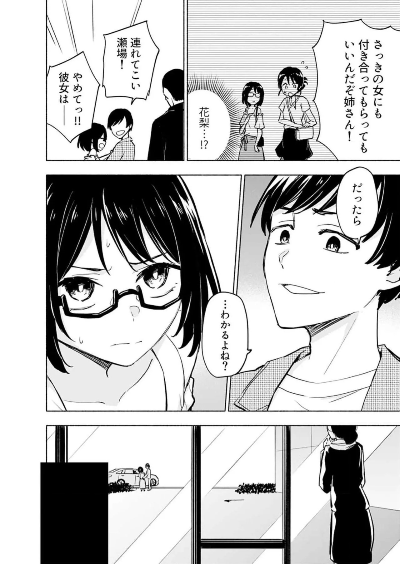 [氷野広真×ほーち] えっ、転移失敗！？ ……成功？ 第05巻 - Page 78