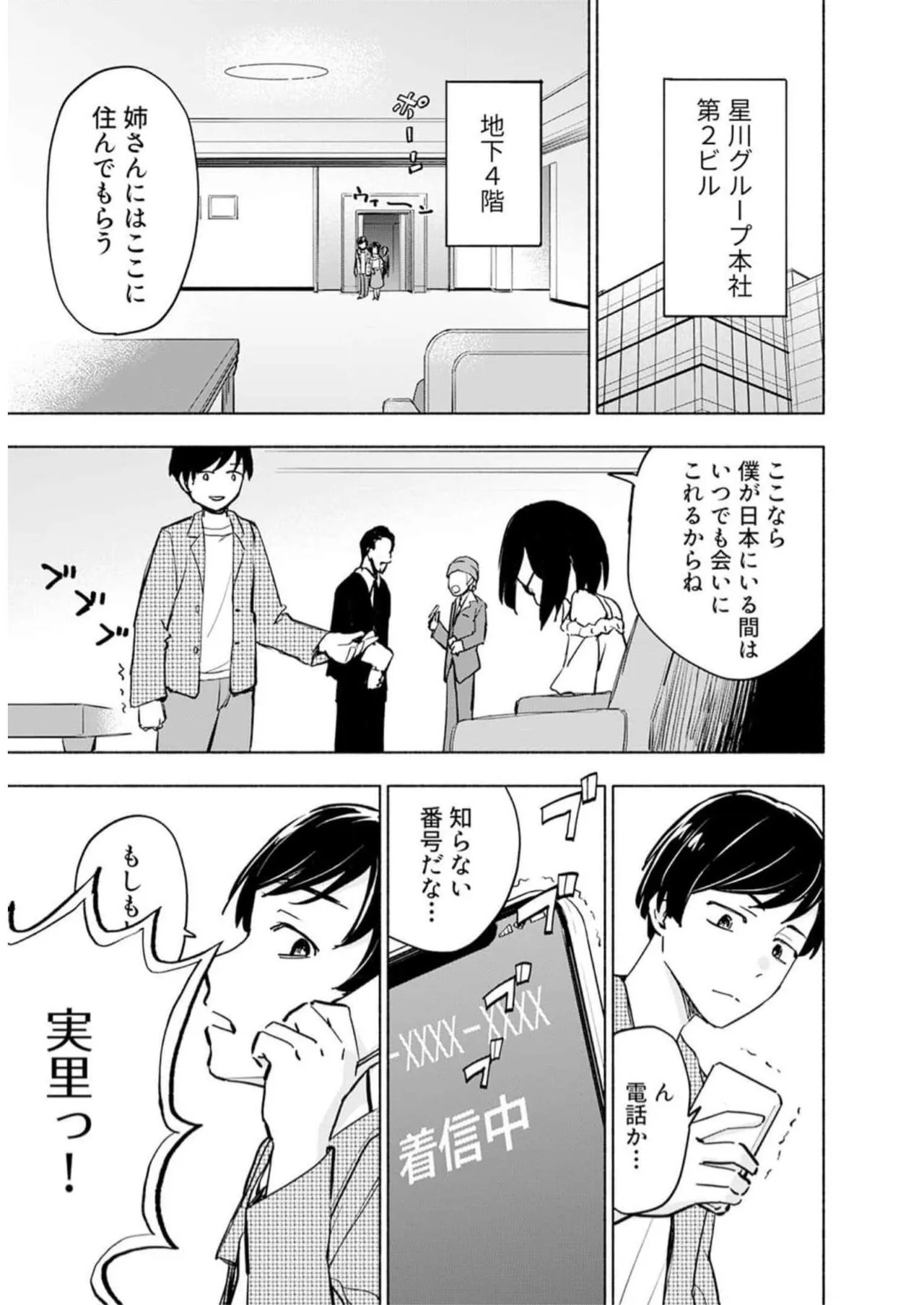 [氷野広真×ほーち] えっ、転移失敗！？ ……成功？ 第05巻 - Page 79