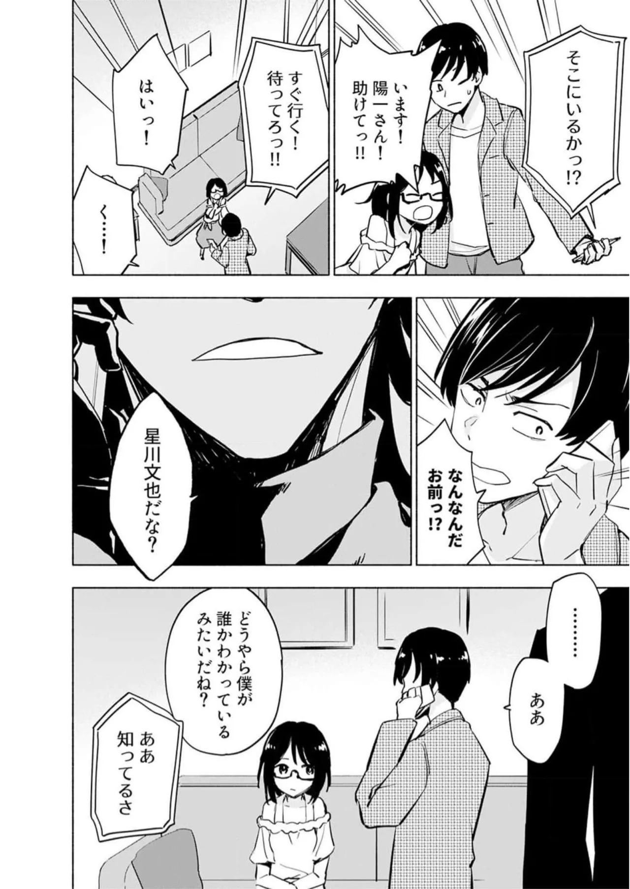 [氷野広真×ほーち] えっ、転移失敗！？ ……成功？ 第05巻 - Page 80