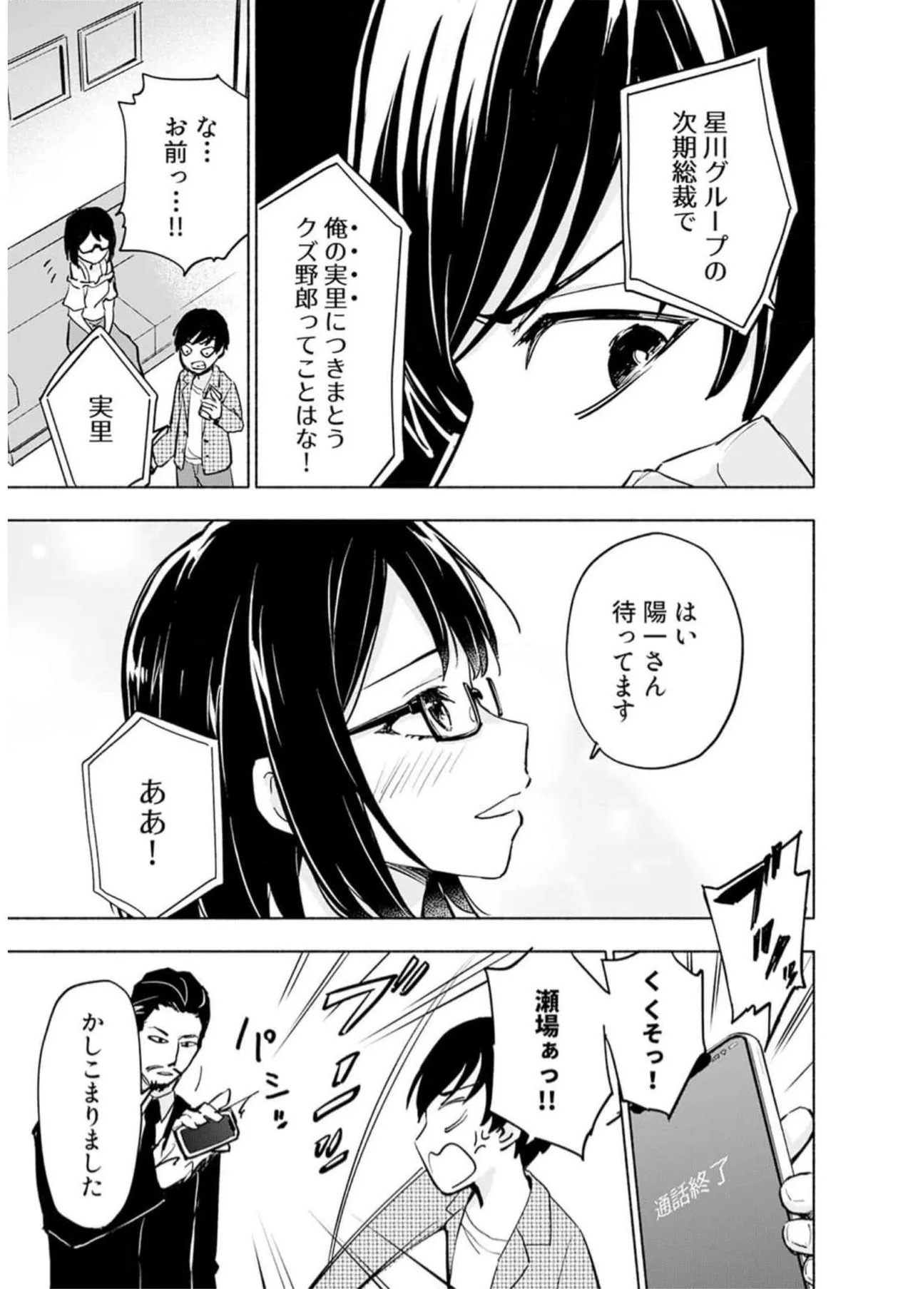 [氷野広真×ほーち] えっ、転移失敗！？ ……成功？ 第05巻 - Page 81