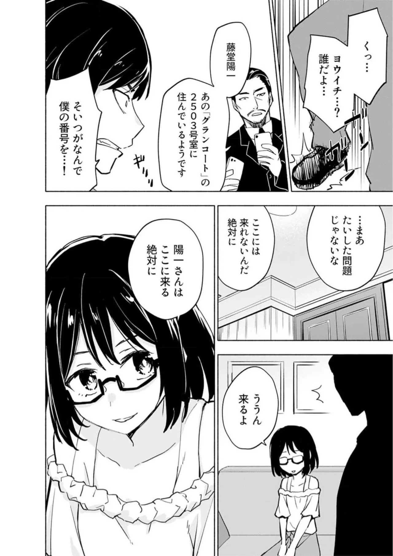 [氷野広真×ほーち] えっ、転移失敗！？ ……成功？ 第05巻 - Page 82
