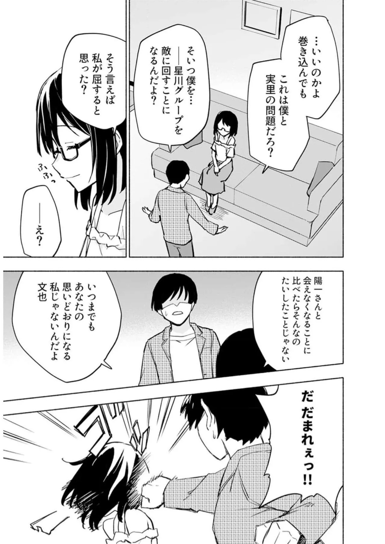 [氷野広真×ほーち] えっ、転移失敗！？ ……成功？ 第05巻 - Page 83