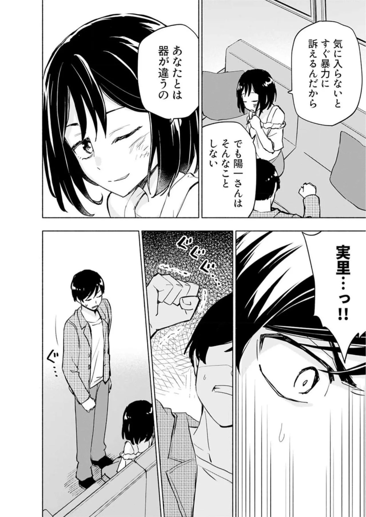 [氷野広真×ほーち] えっ、転移失敗！？ ……成功？ 第05巻 - Page 84