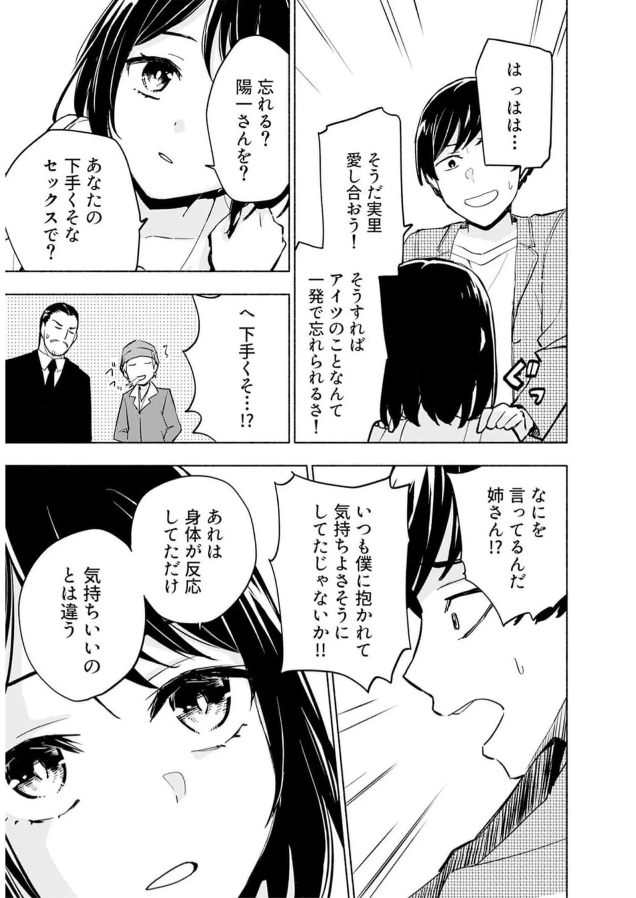 [氷野広真×ほーち] えっ、転移失敗！？ ……成功？ 第05巻 - Page 85