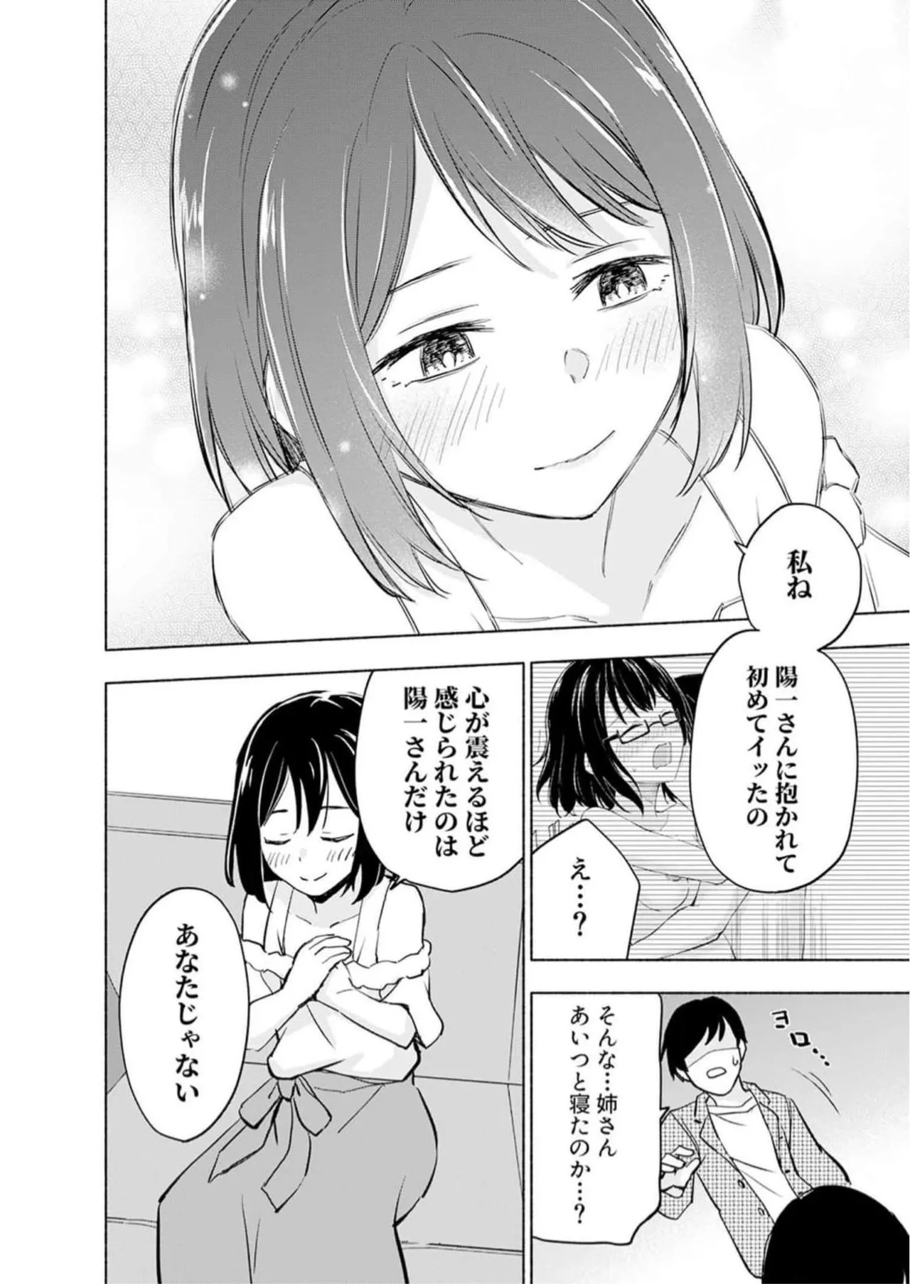 [氷野広真×ほーち] えっ、転移失敗！？ ……成功？ 第05巻 - Page 86