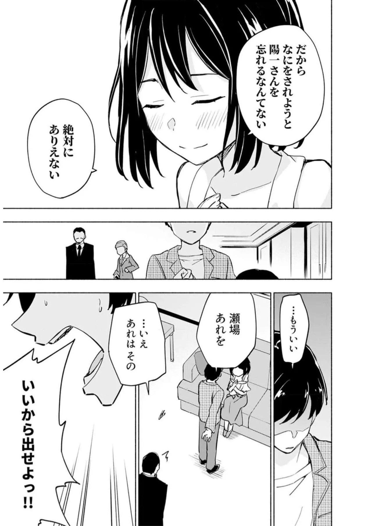 [氷野広真×ほーち] えっ、転移失敗！？ ……成功？ 第05巻 - Page 87