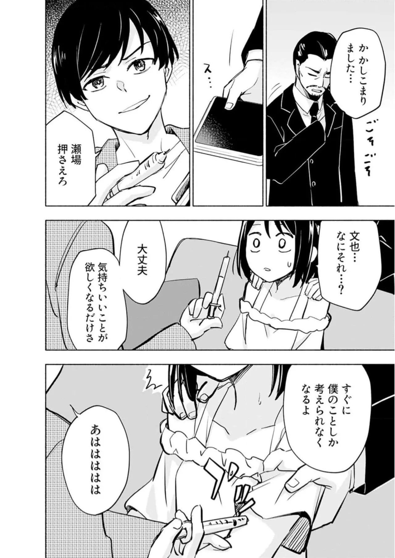 [氷野広真×ほーち] えっ、転移失敗！？ ……成功？ 第05巻 - Page 88